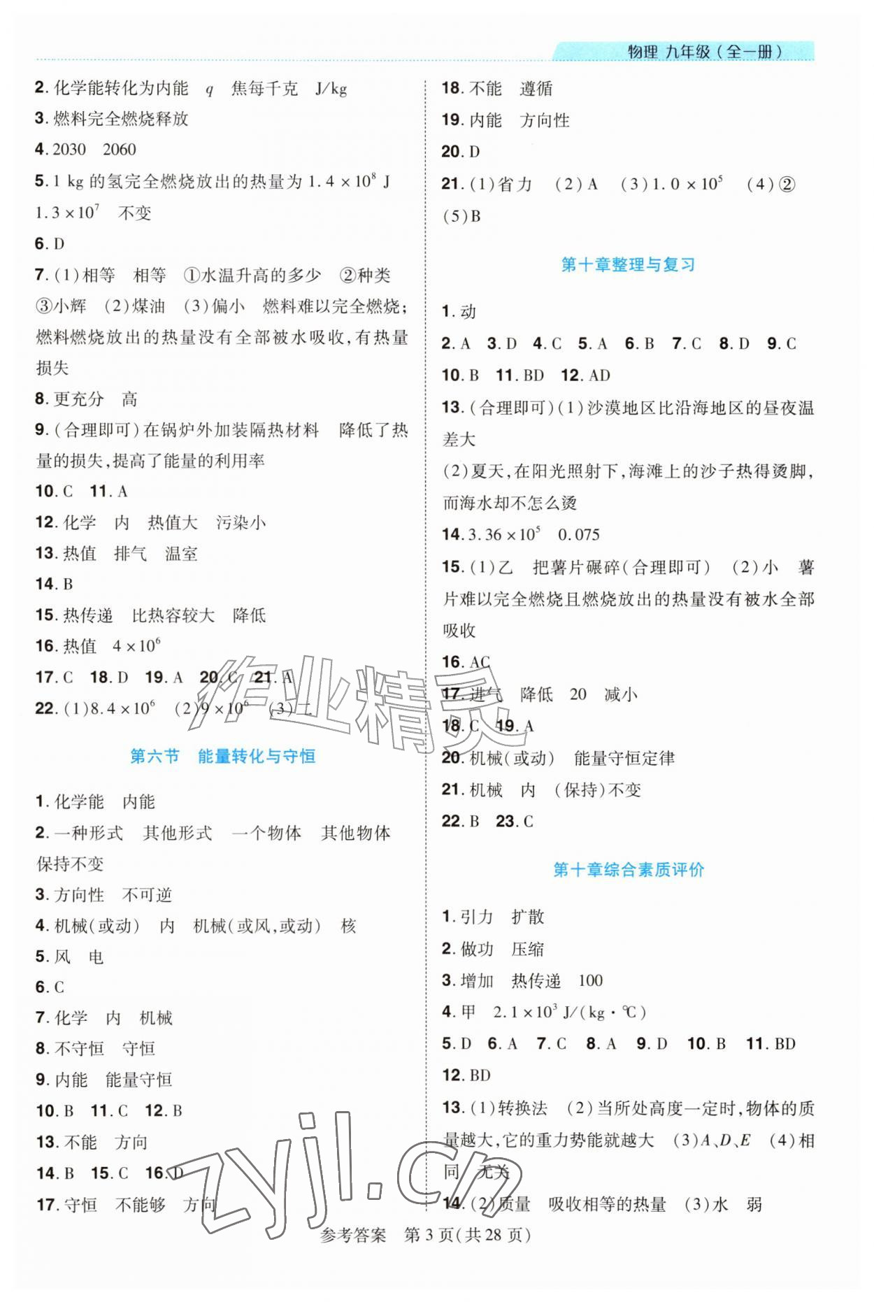 2026年新课程同步学案九年级物理全一册北师大版&nbsp;第3页