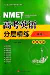 2024年高考英語分層精練高一滬教版基礎(chǔ)一上海專版