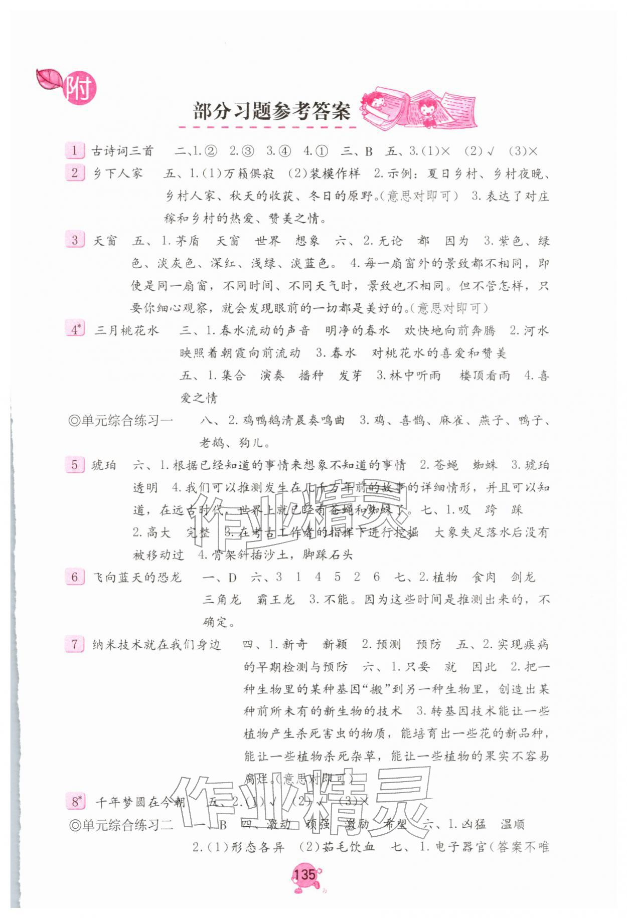2026年学习与巩固四年级语文下册人教版&nbsp;第1页