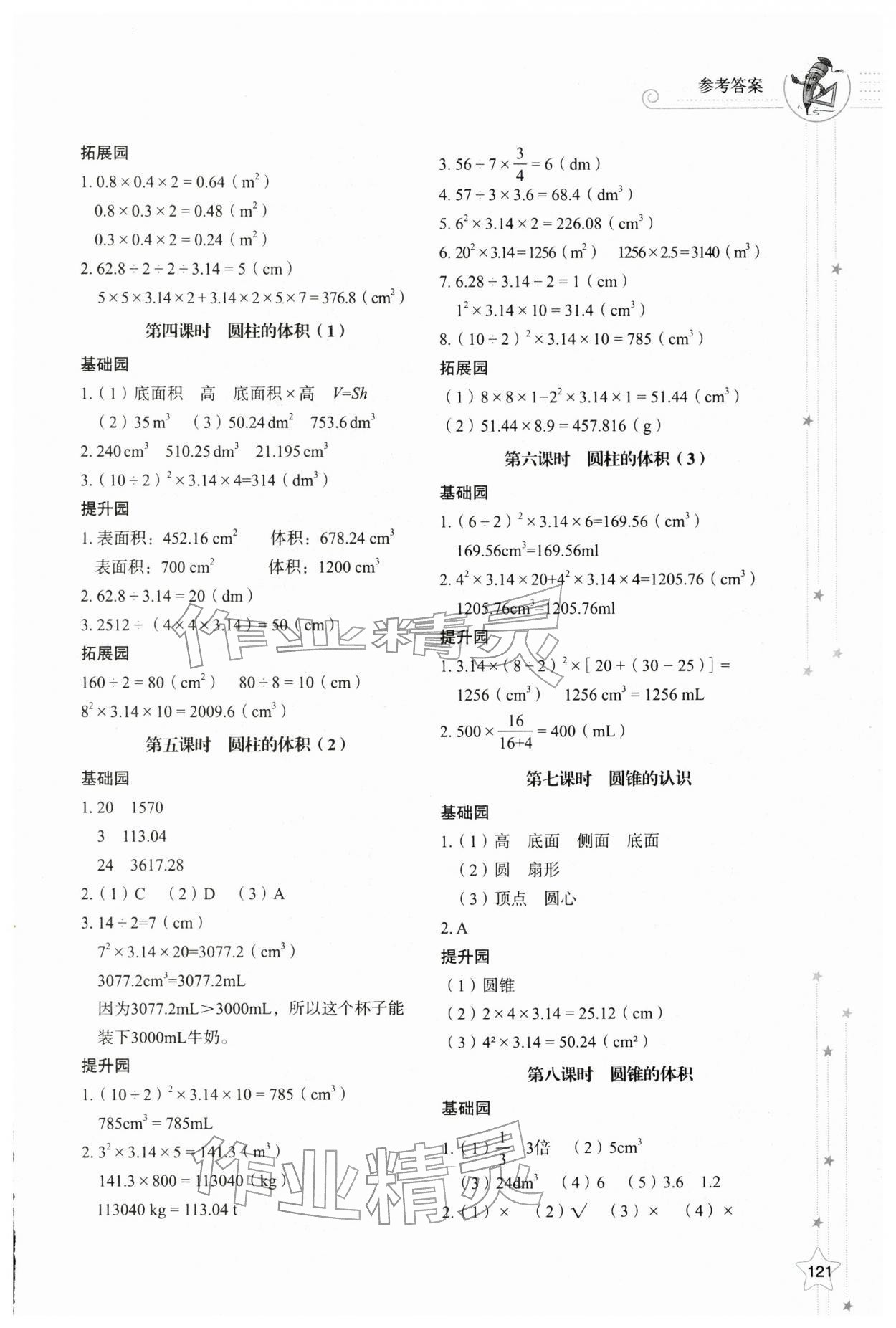 2026年同步练习册山东教育出版社六年级数学下册人教版&nbsp;第3页