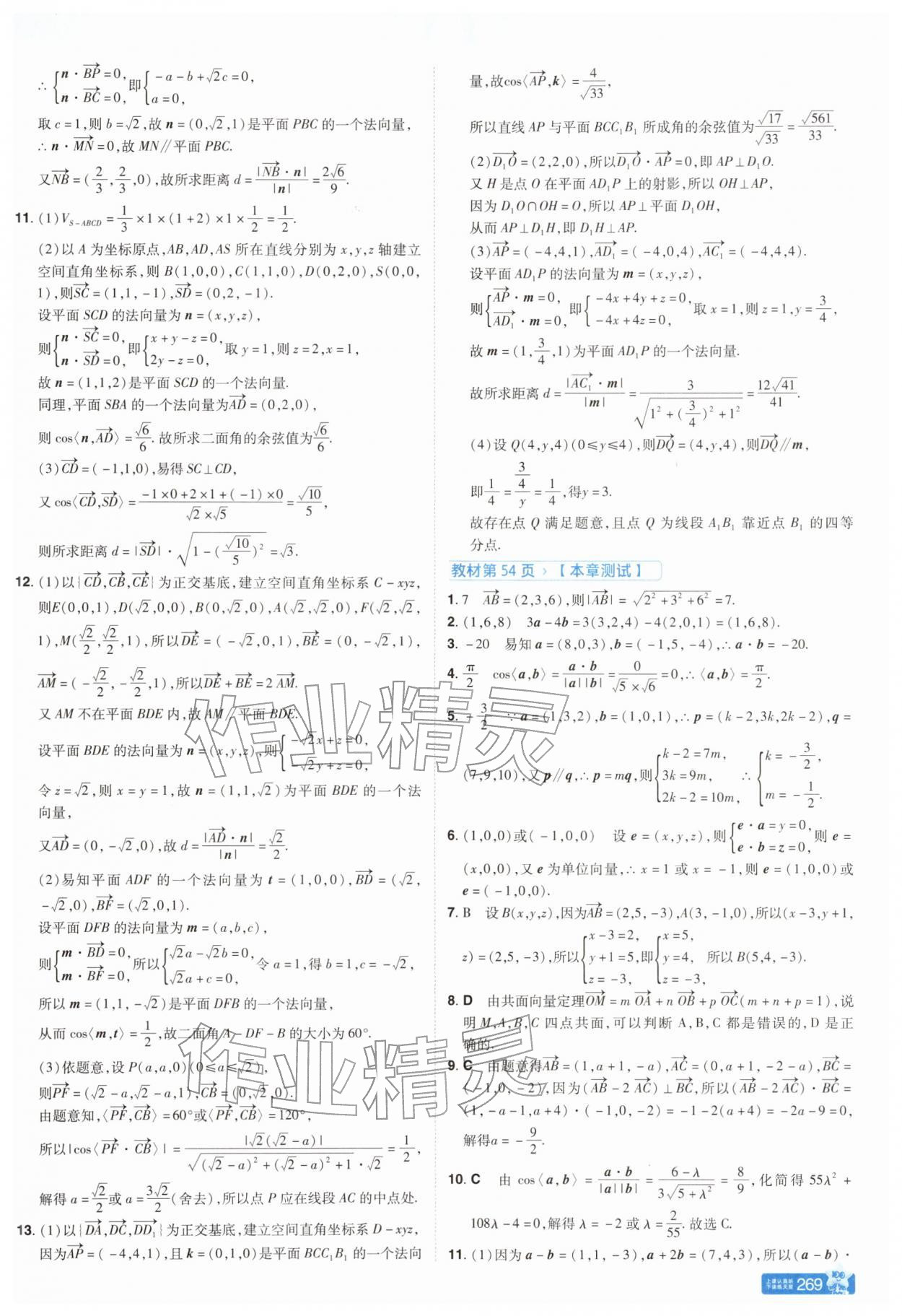 2026年教材课本高中数学选择性必修第二册苏教版&nbsp;参考答案第7页