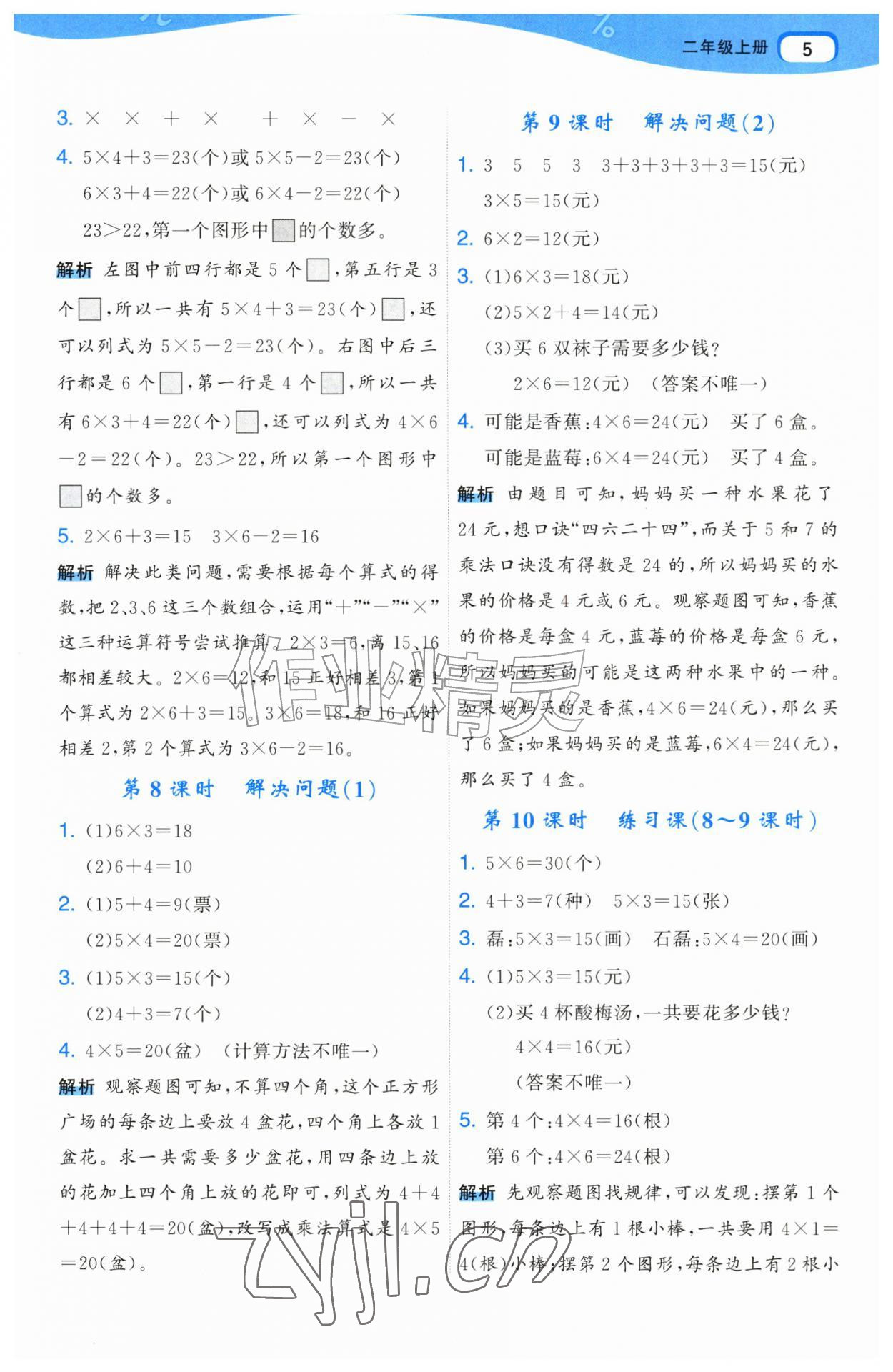 2026年名师面对面先学后练二年级数学上册人教版&nbsp;第5页