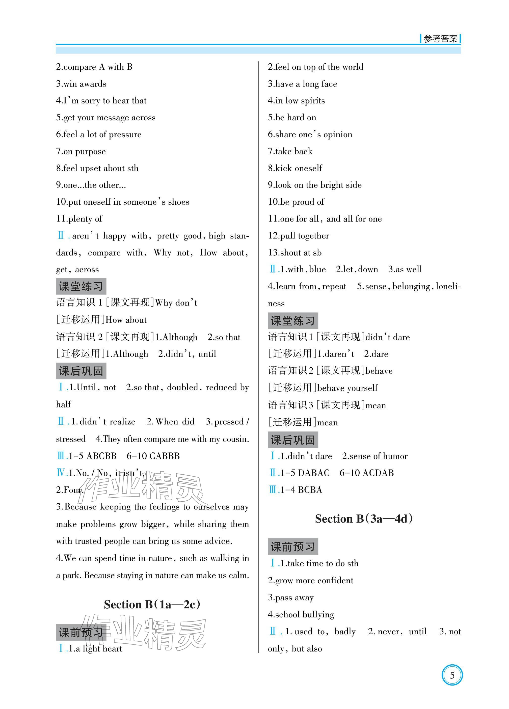 2026年学习指要八年级英语下册人教版&nbsp;参考答案第5页