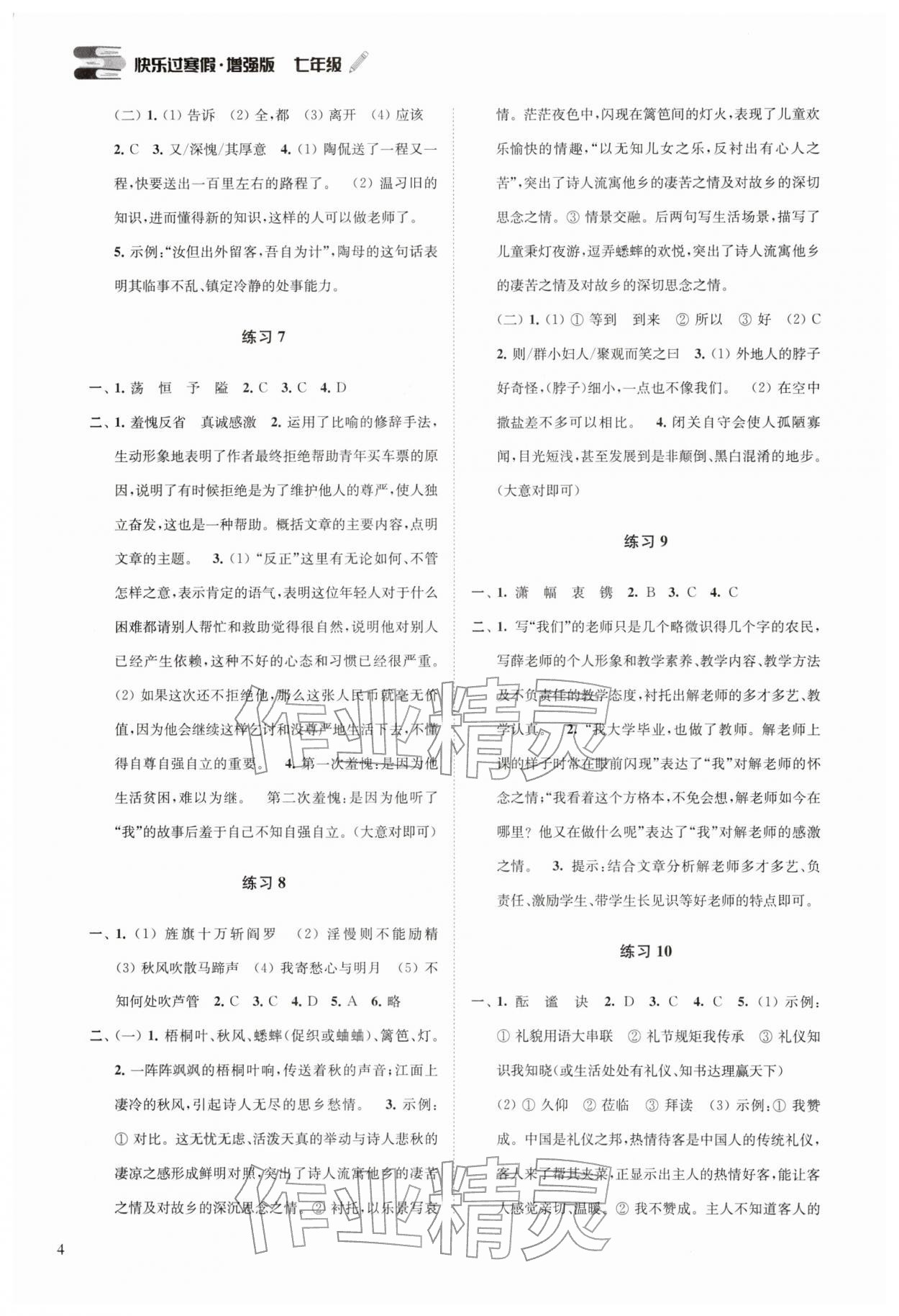2026年快乐过寒假江苏凤凰科学技术出版社七年级增强版&nbsp;参考答案第3页