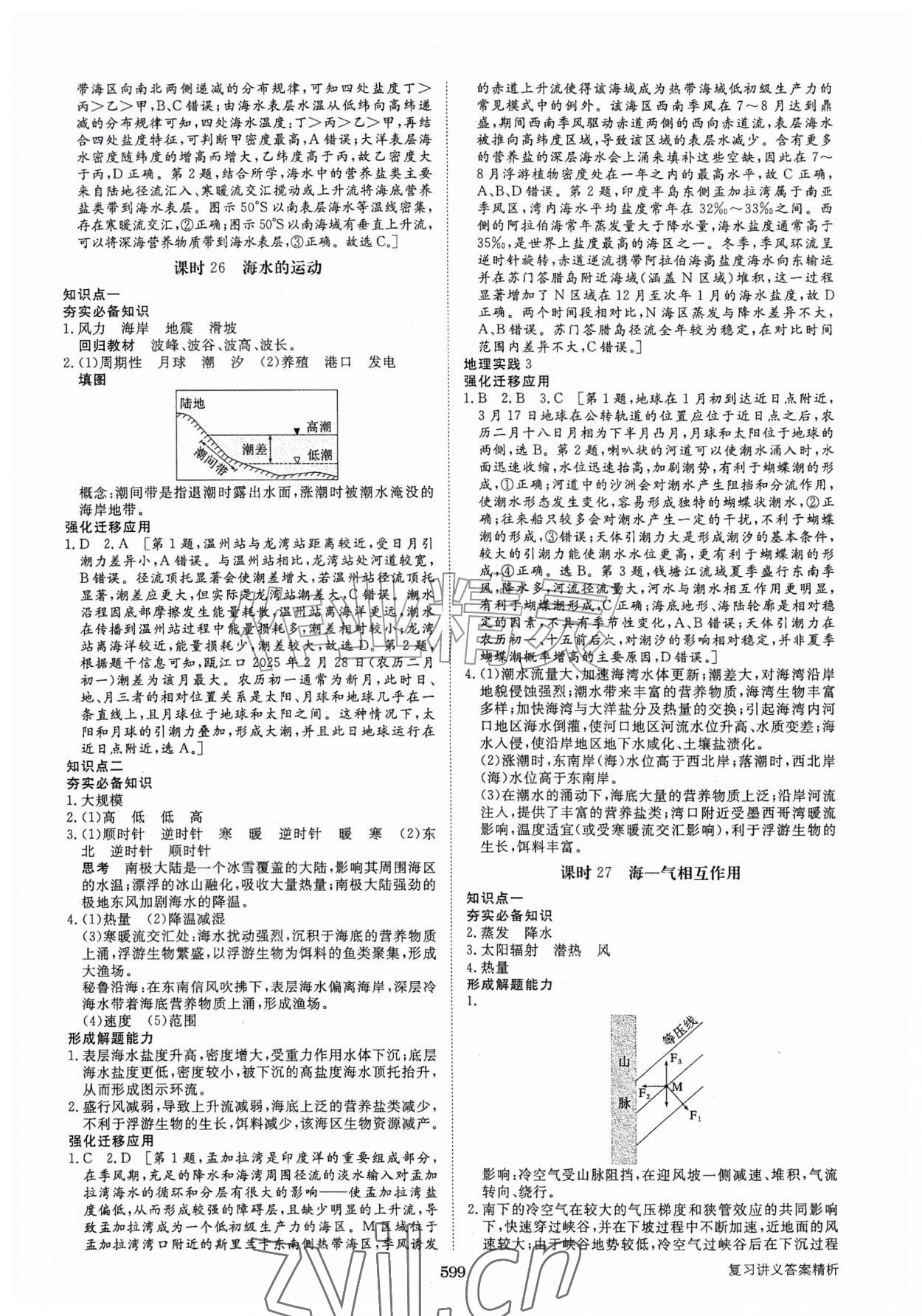 2026年步步高大一轮复习讲义地理人教版&nbsp;第7页
