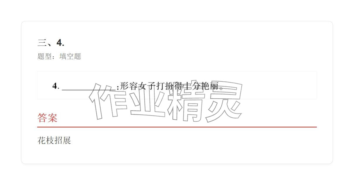 2025年学业水平评价七年级语文上册人教版&nbsp;参考答案第18页