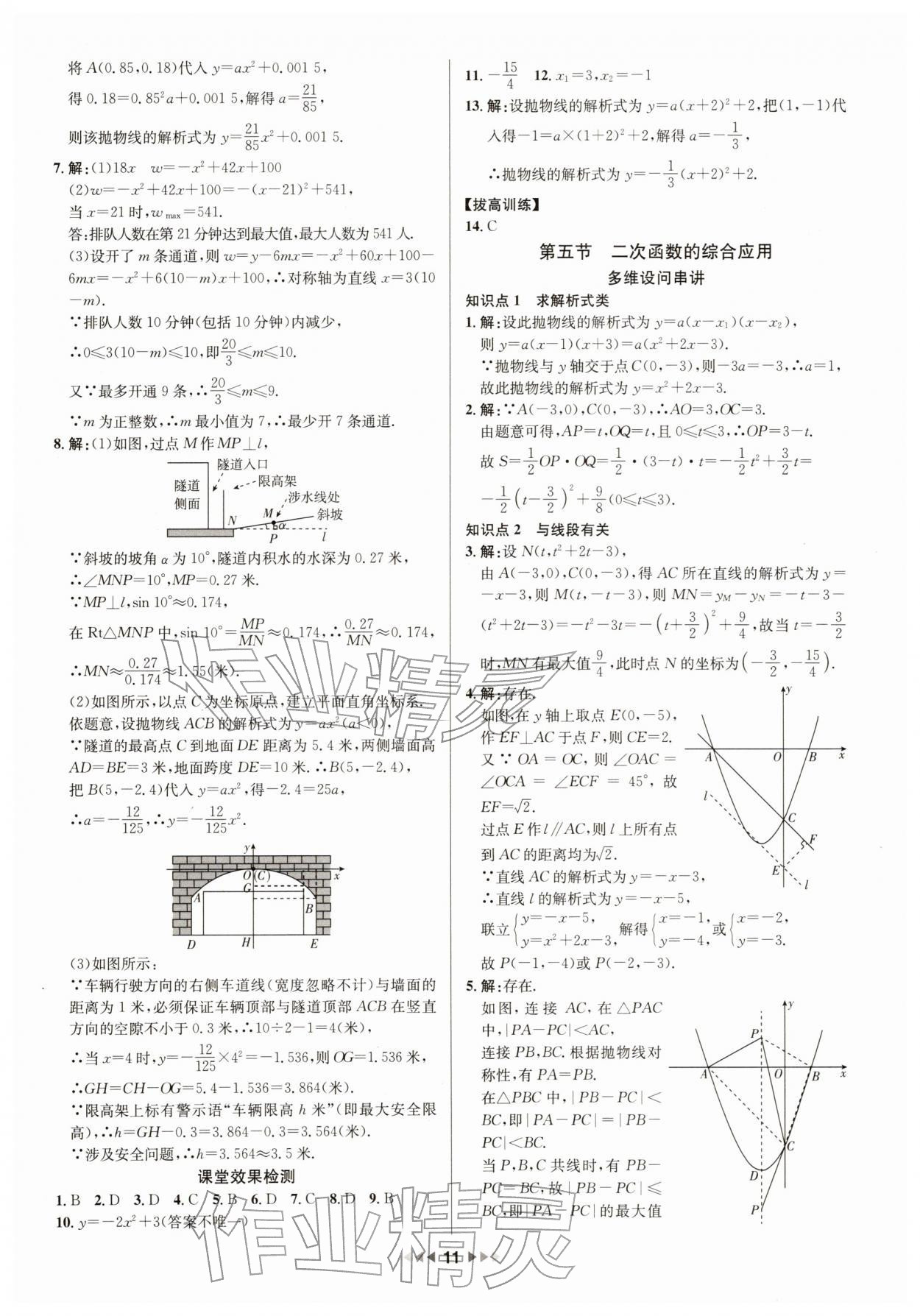 2026年新中考新启航数学中考广东专版&nbsp;第11页