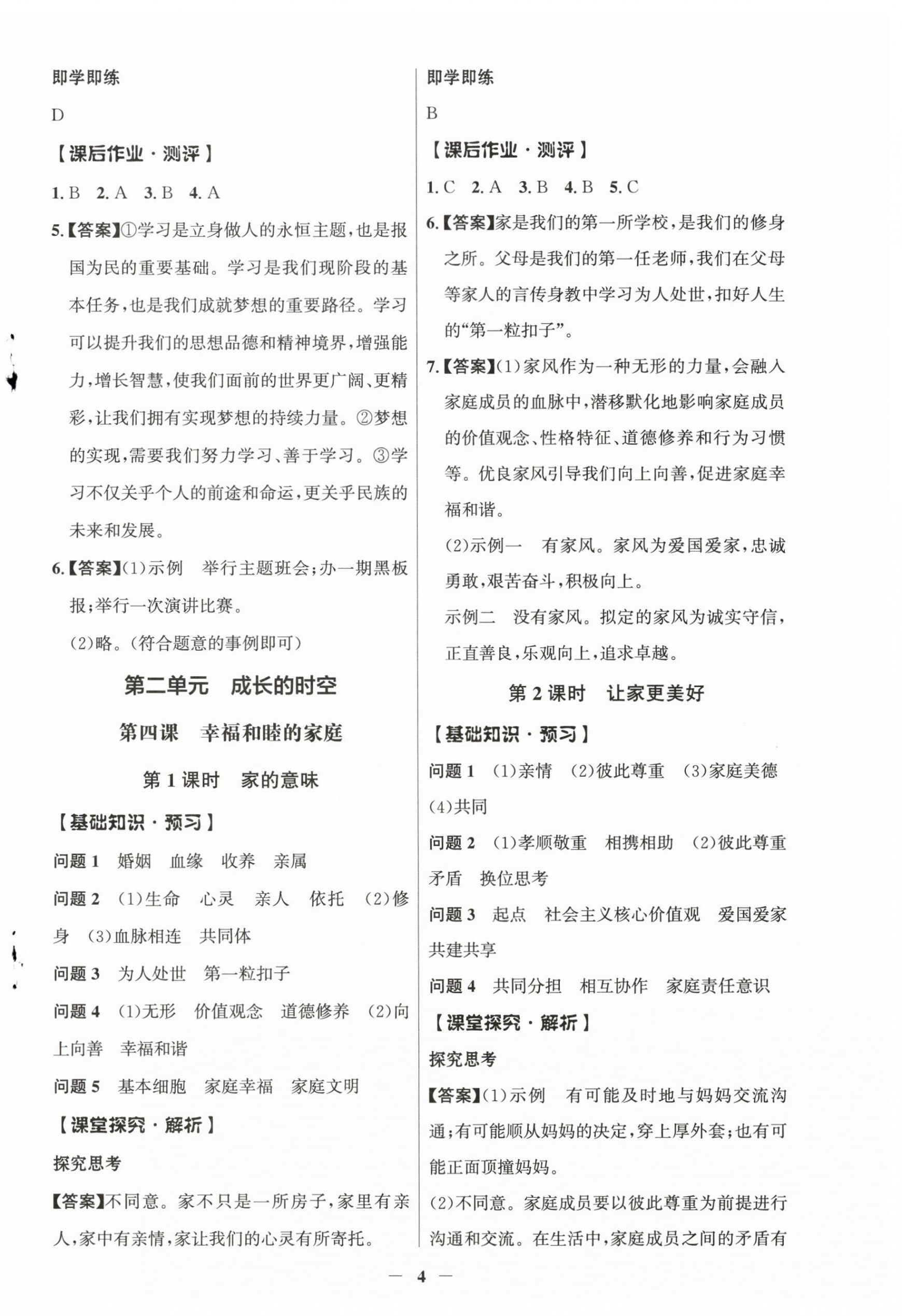 2026年同步解析与测评学考练七年级道德与法治上册人教版江苏专版&nbsp;第4页