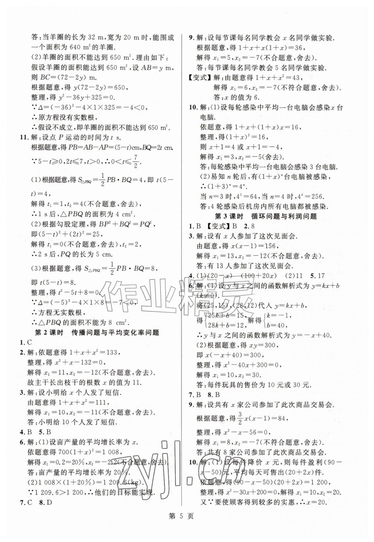 2026年课时夺冠九年级数学上册人教版&nbsp;参考答案第5页