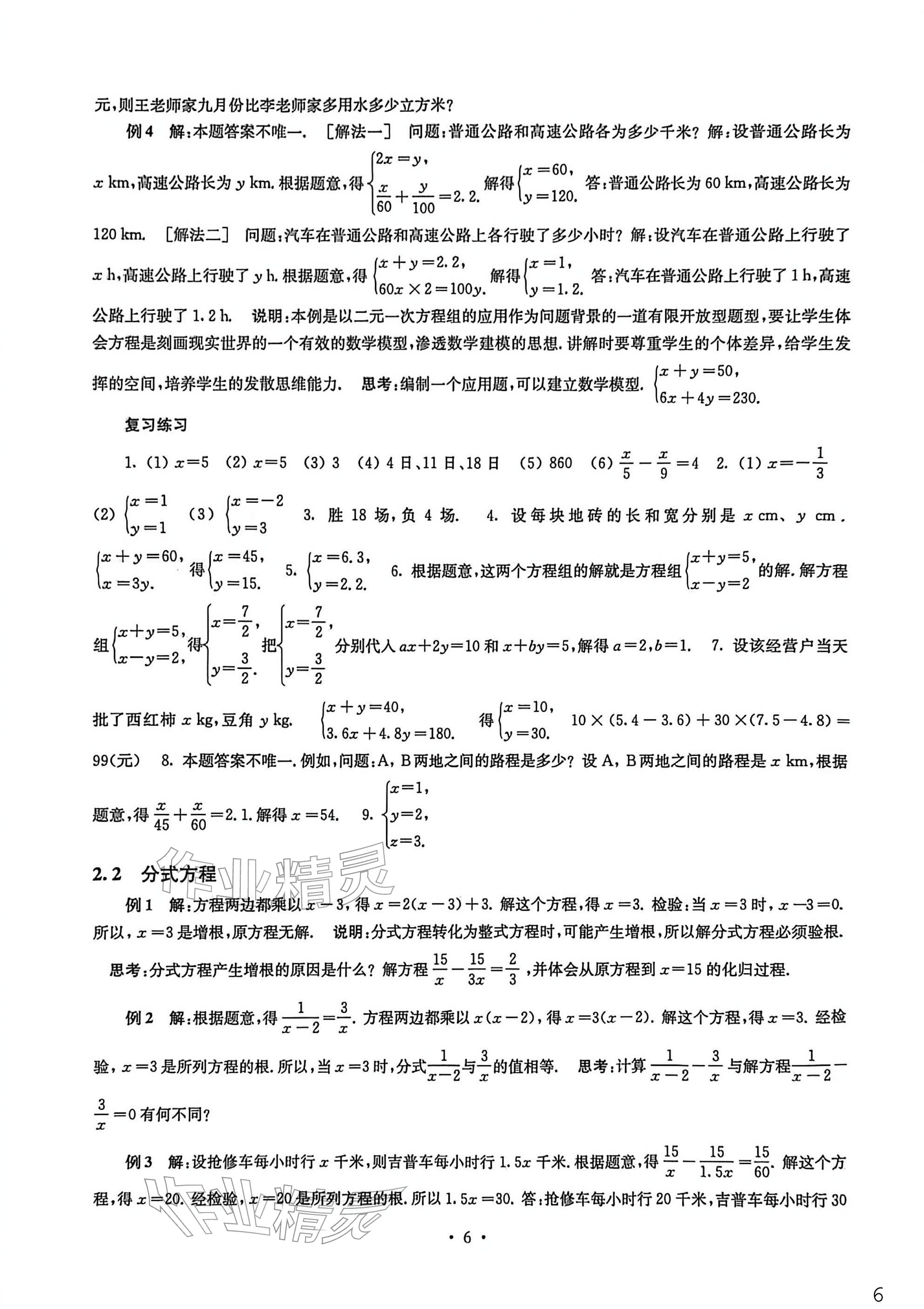 2026年南京市中考指导书数学&nbsp;参考答案第6页