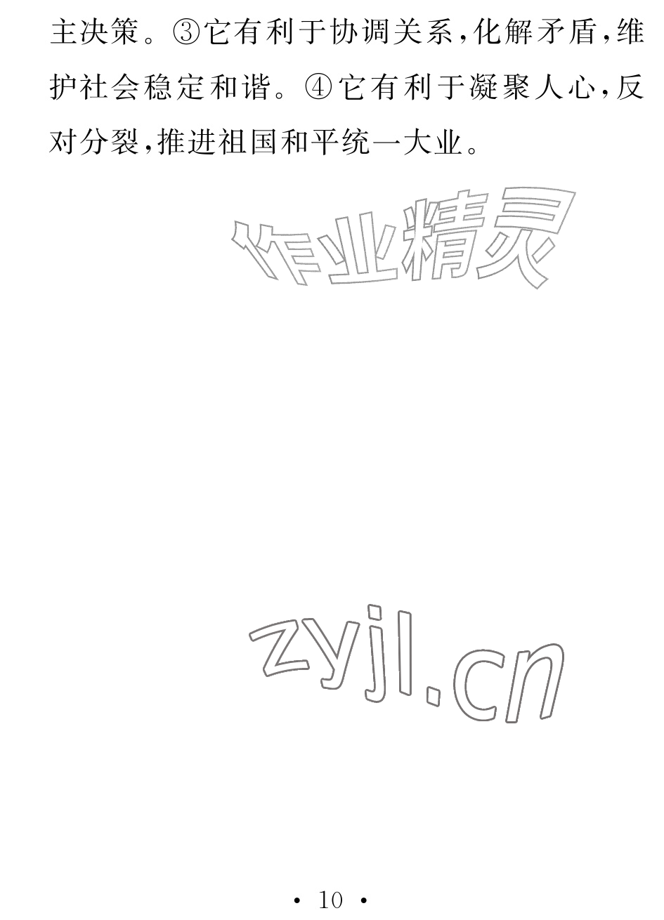 2026年天舟文化精彩暑假团结出版社八年级综合&nbsp;参考答案第10页