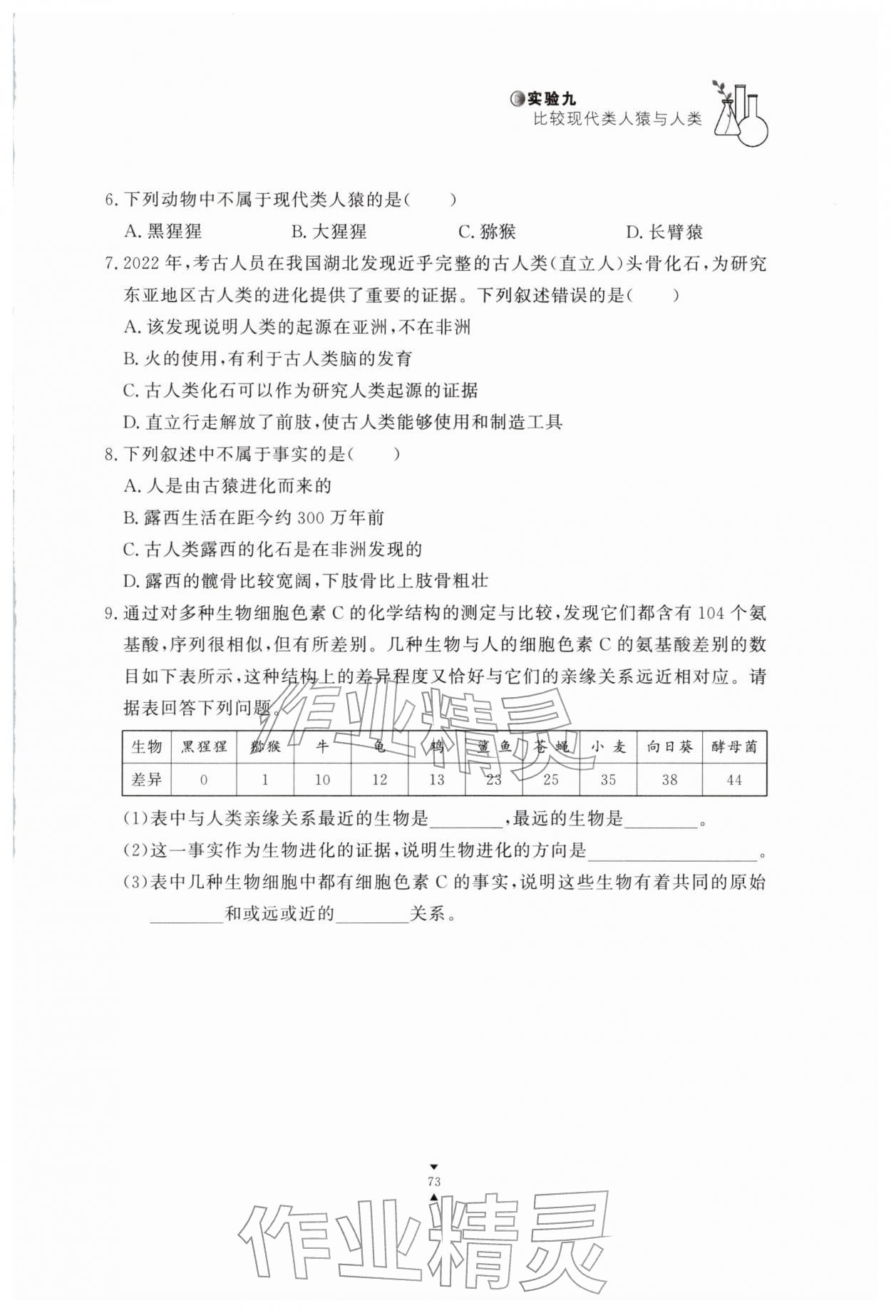 2026年实验报告册江西教育出版社八年级生物下册人教版&nbsp;第1页