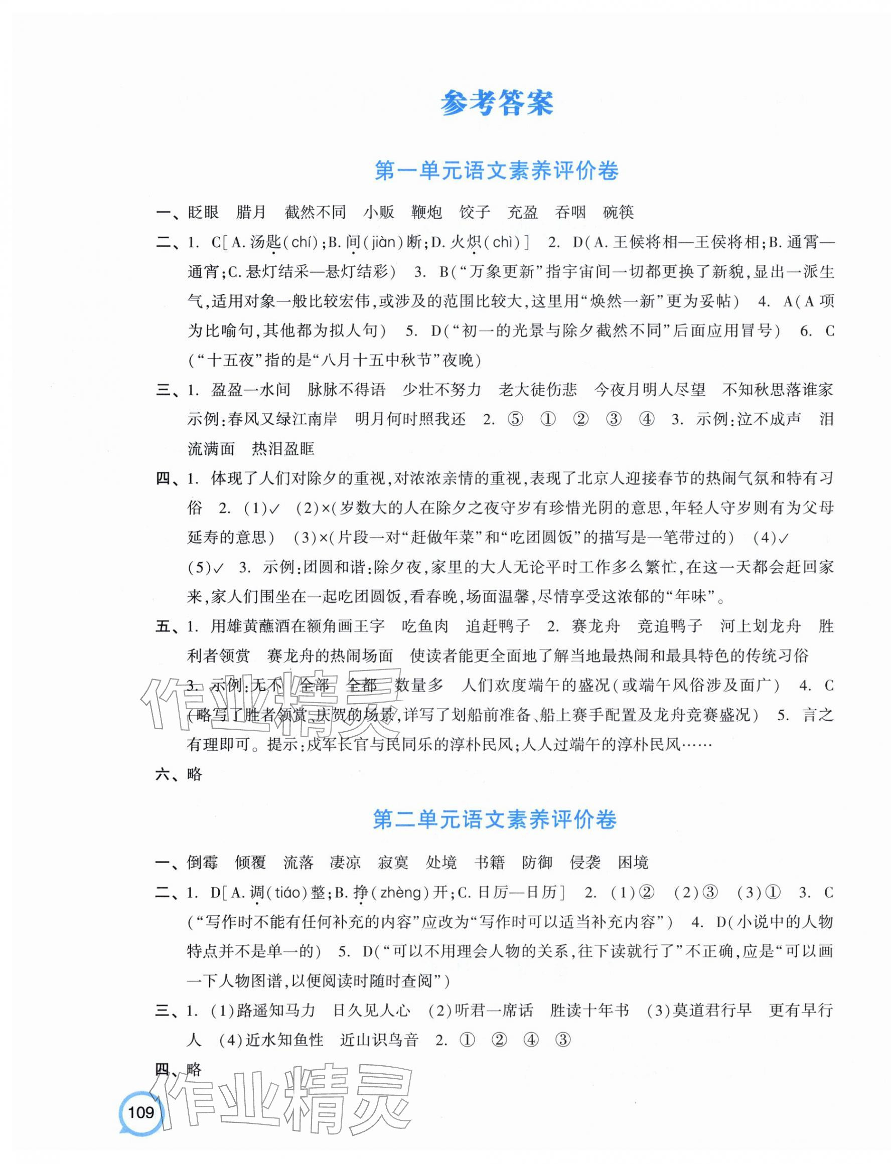 2026年单元+期末特训六年级语文下册人教版&nbsp;第1页