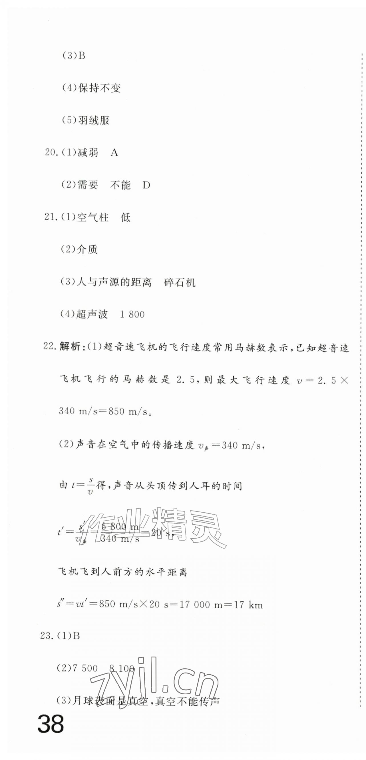 2026年智慧课堂素养评估八年级物理上册人教版&nbsp;第4页