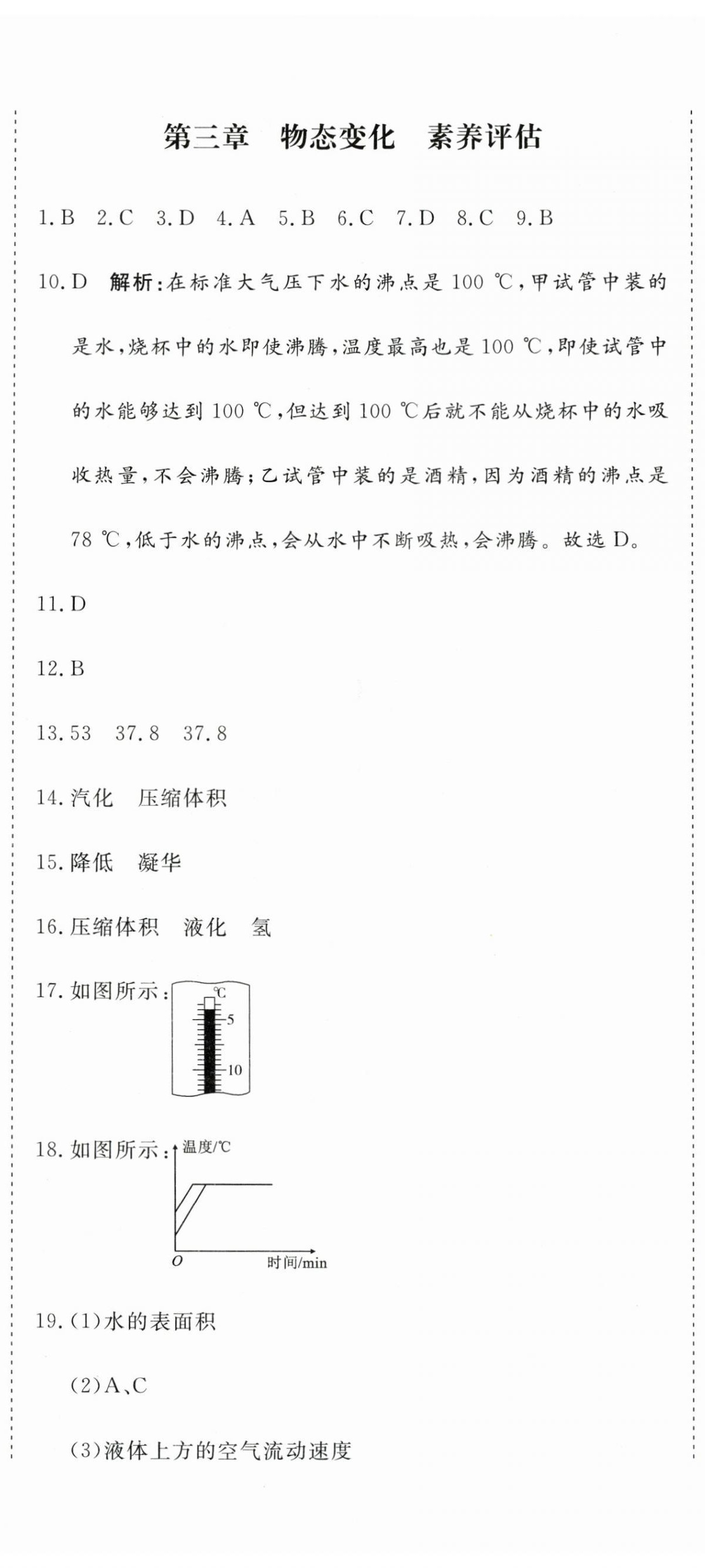 2026年智慧课堂素养评估八年级物理上册人教版&nbsp;第5页