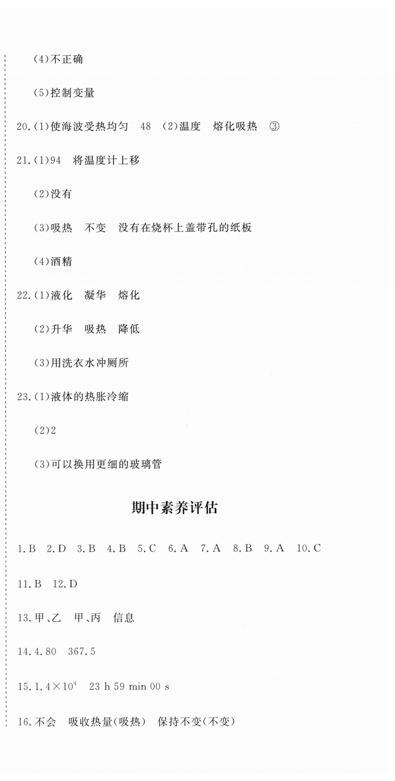 2026年智慧课堂素养评估八年级物理上册人教版&nbsp;第6页