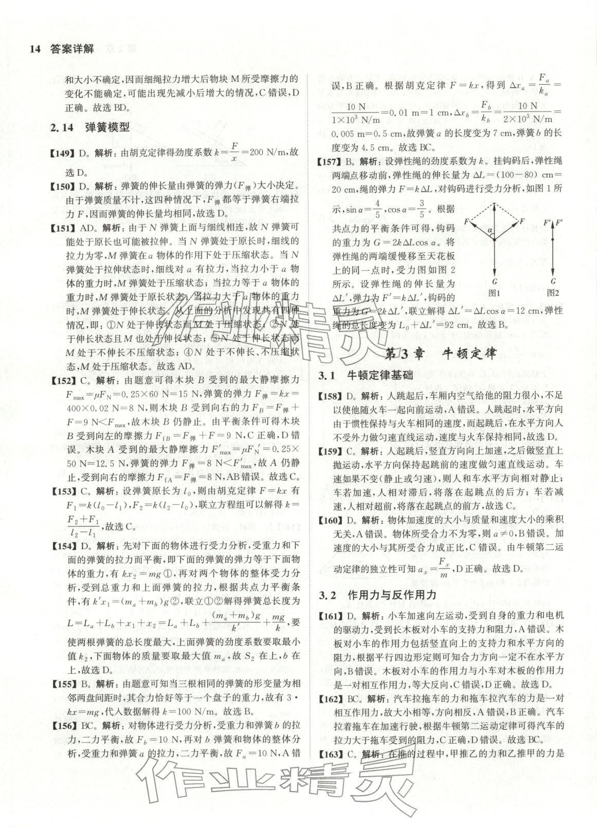 2026年真题全刷高中物理&nbsp;第14页