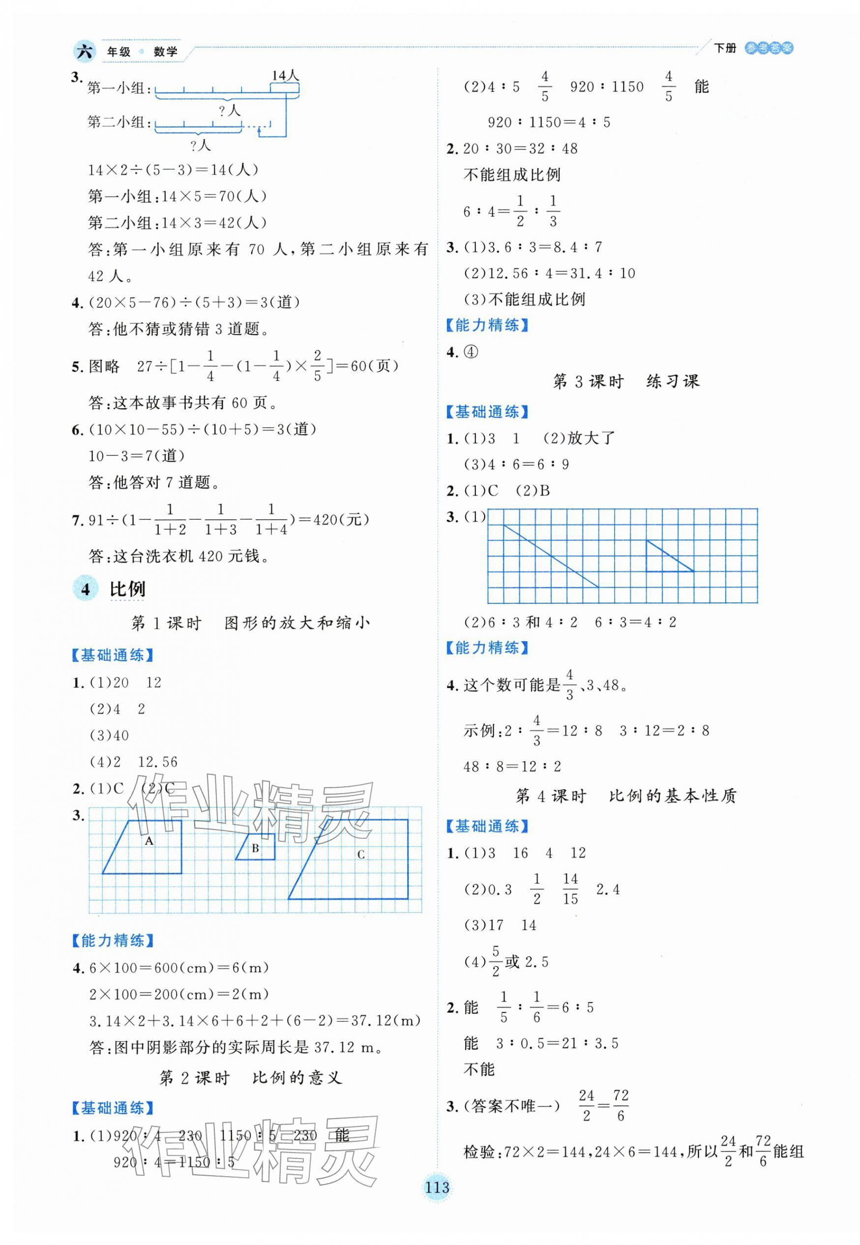 2026年优秀生作业本六年级数学下册苏教版&nbsp;参考答案第5页
