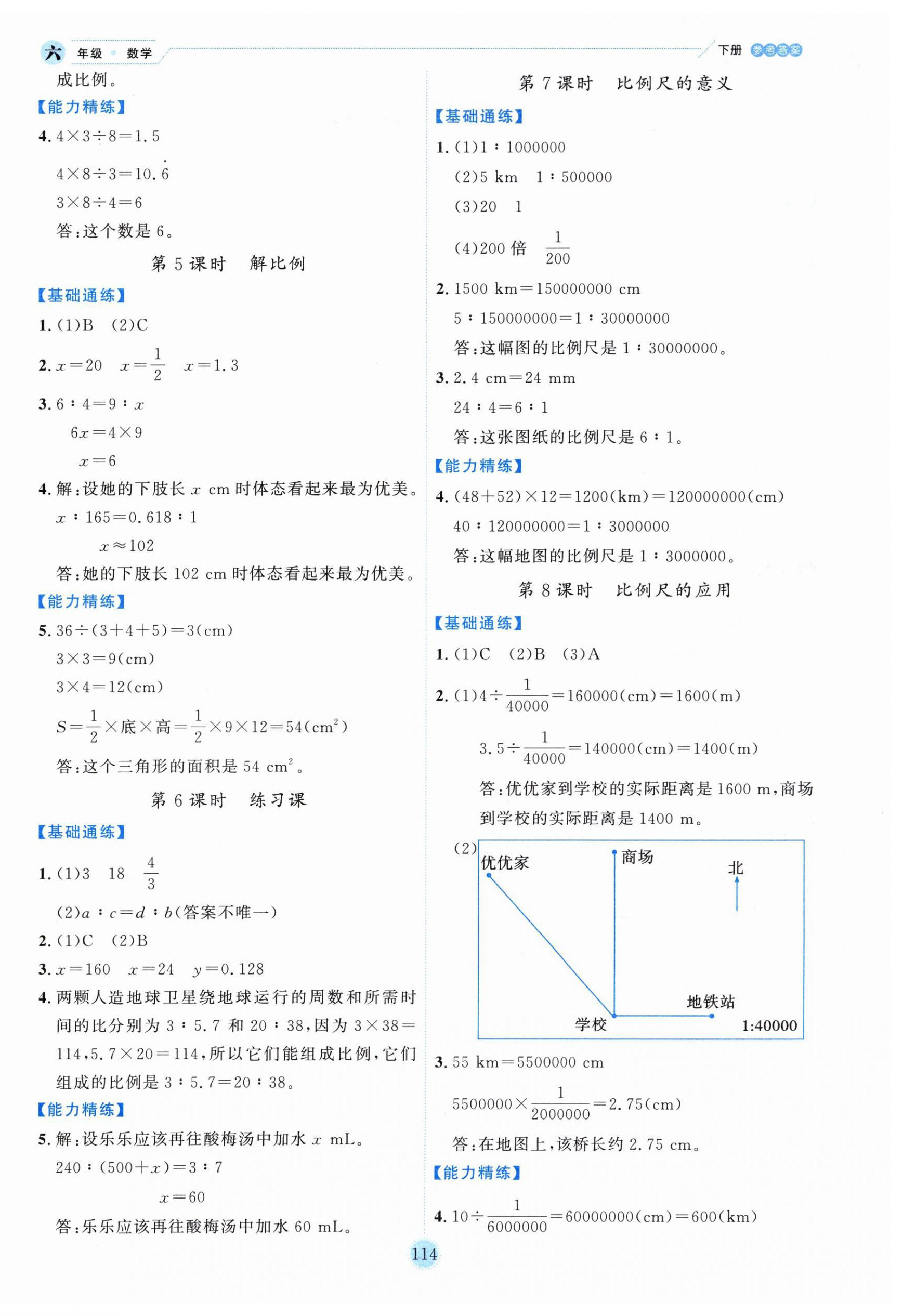 2026年优秀生作业本六年级数学下册苏教版&nbsp;参考答案第6页