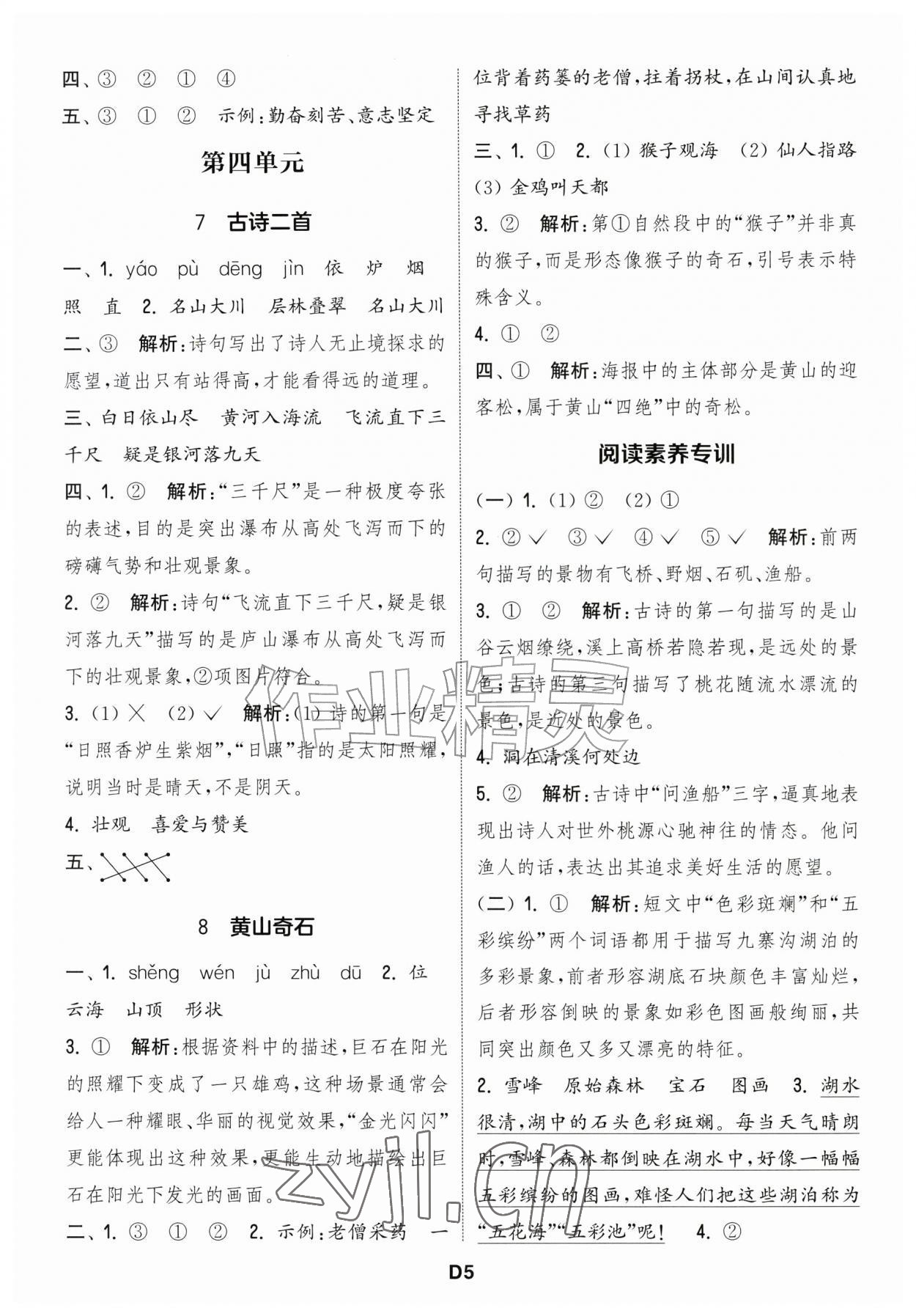 2026年通城学典课时作业本二年级语文上册江苏专版&nbsp;第5页