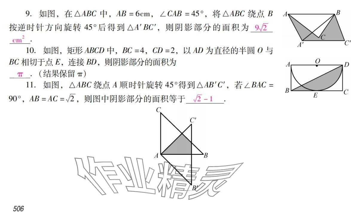 2024年激智数学中考&nbsp;参考答案第22页