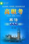 2024年高職考總復習中職英語