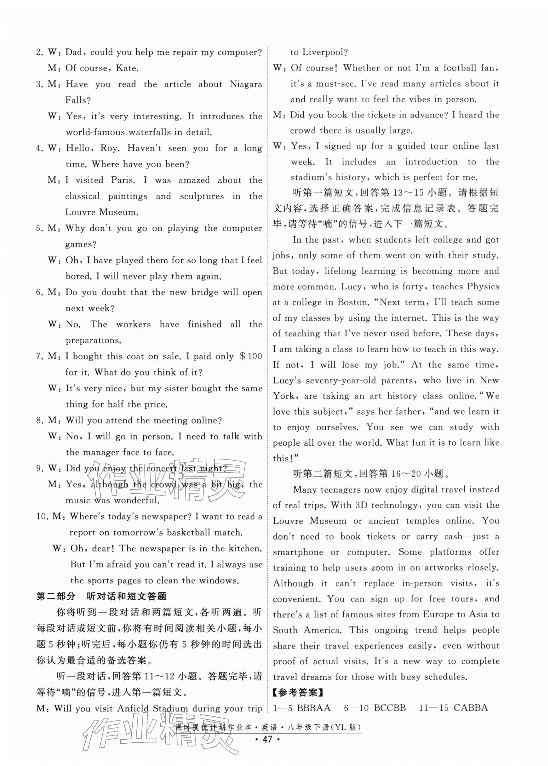 2026年课时提优计划作业本八年级英语下册译林版&nbsp;第7页