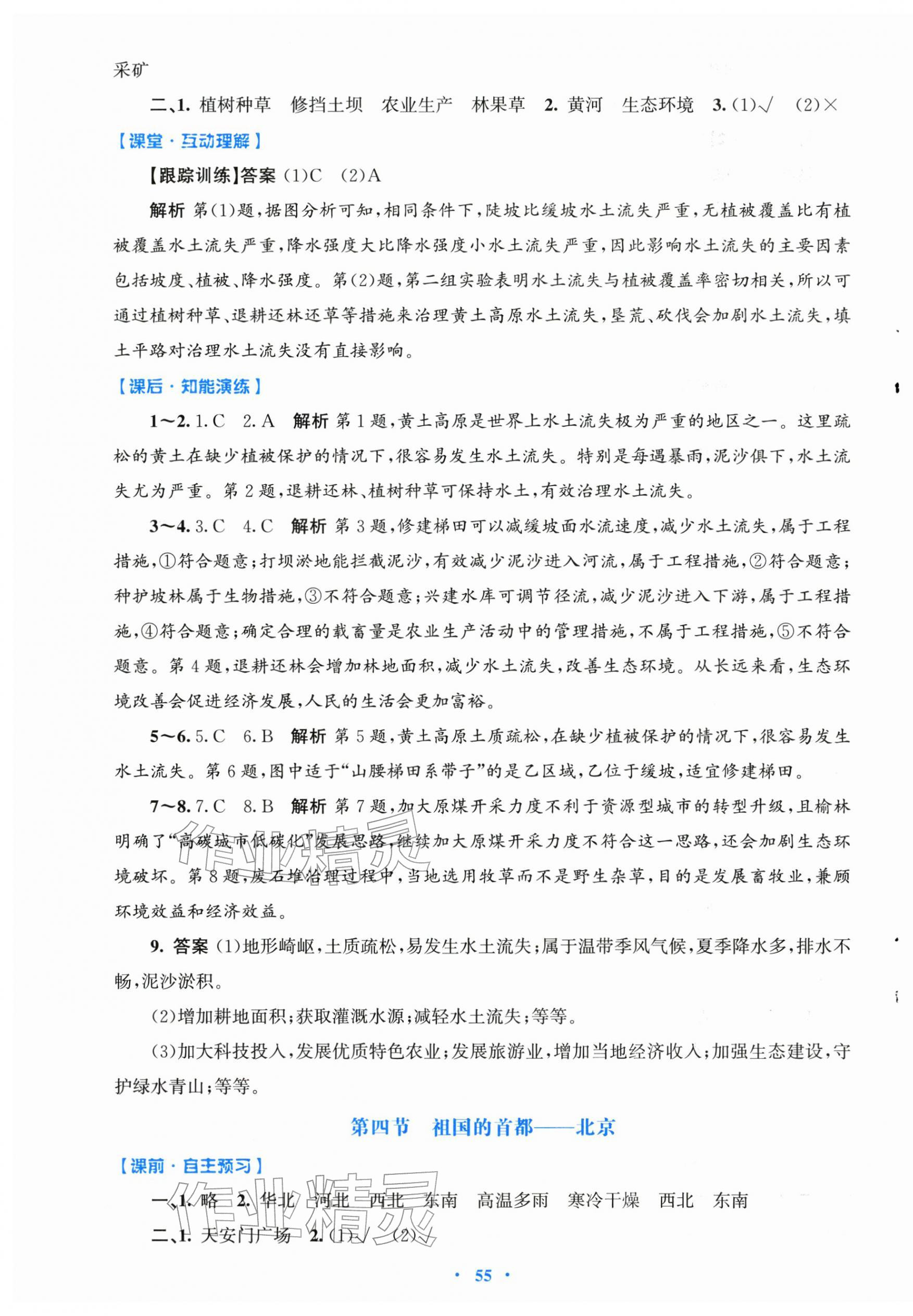 2026年同步测控优化设计八年级地理下册人教版&nbsp;第7页