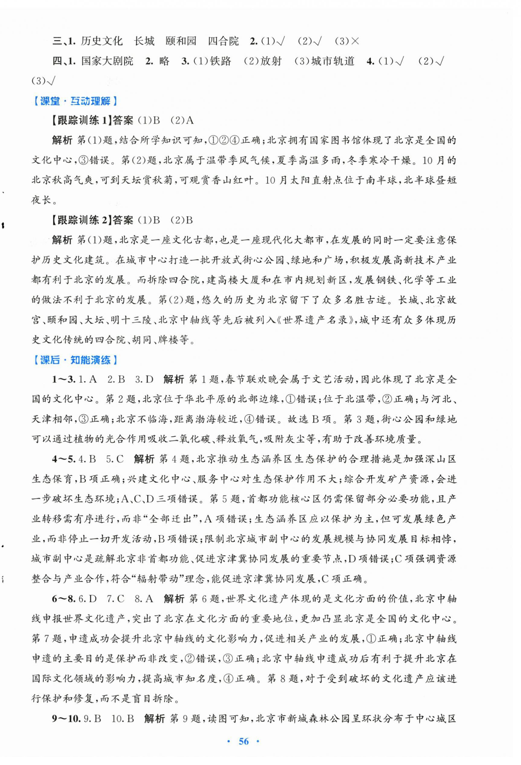 2026年同步测控优化设计八年级地理下册人教版&nbsp;第8页