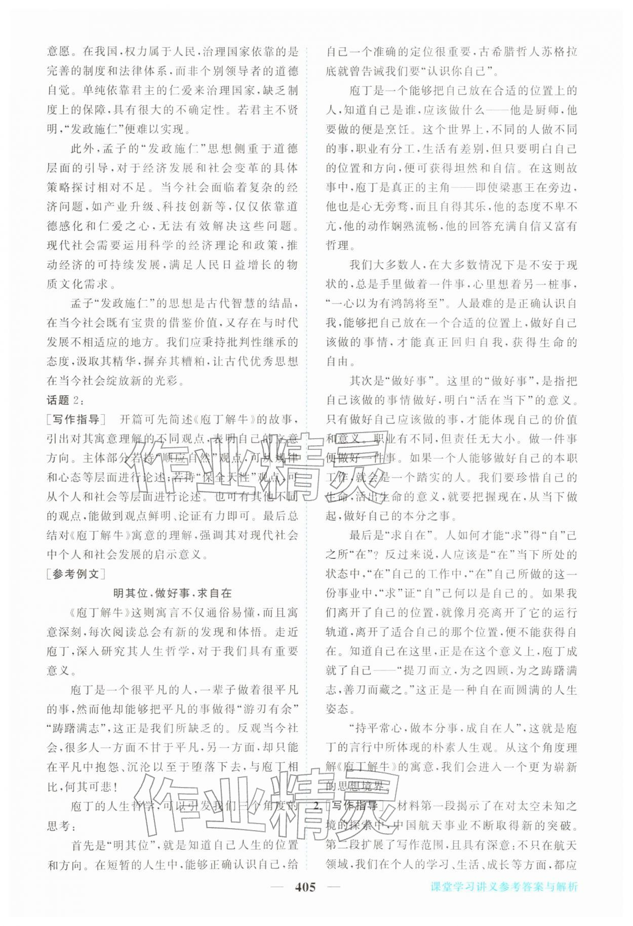 2026年新坐标同步练习高中语文必修下册人教版&nbsp;第11页