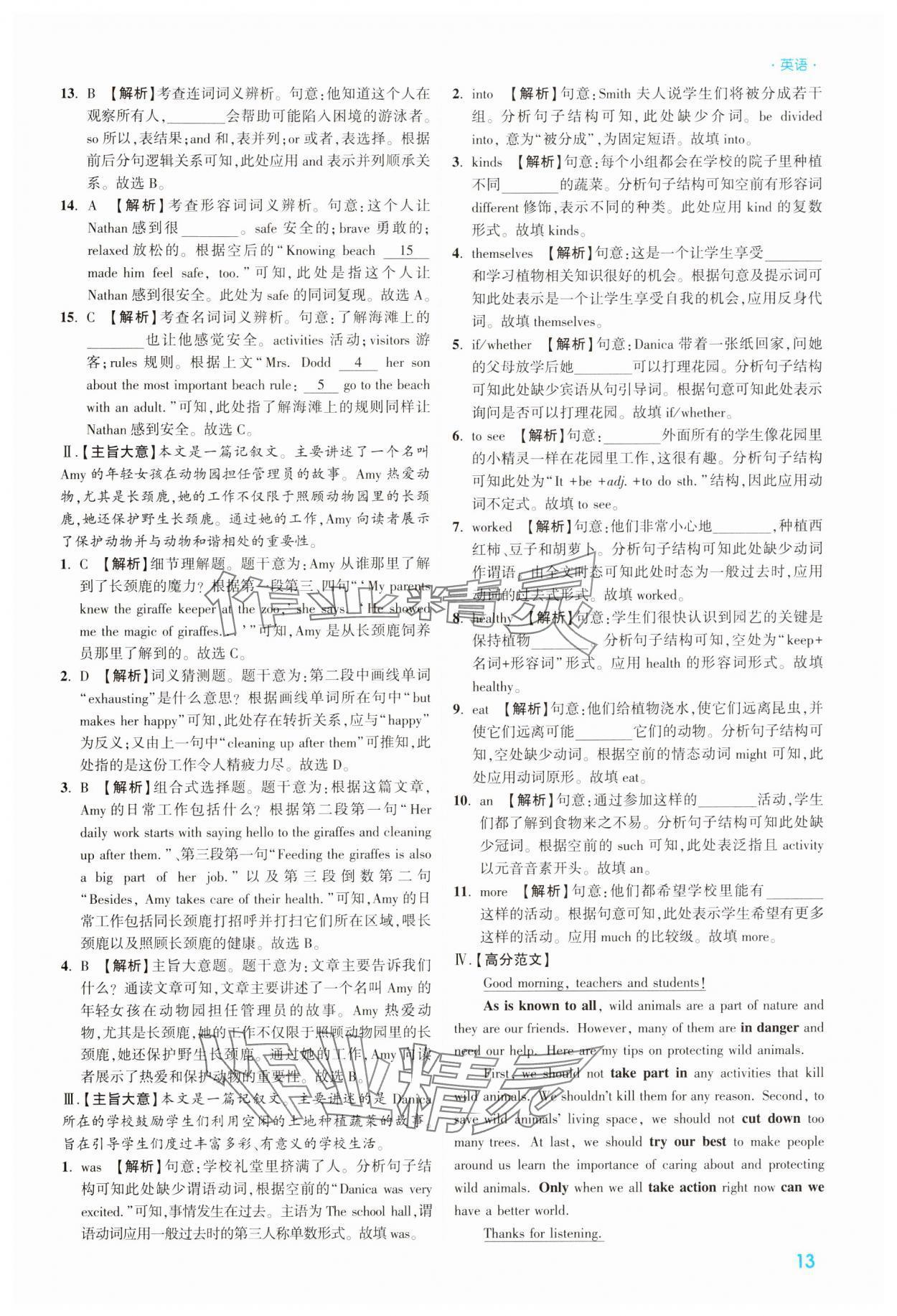 2025年高效復(fù)習(xí)新疆中考英語 參考答案第23頁