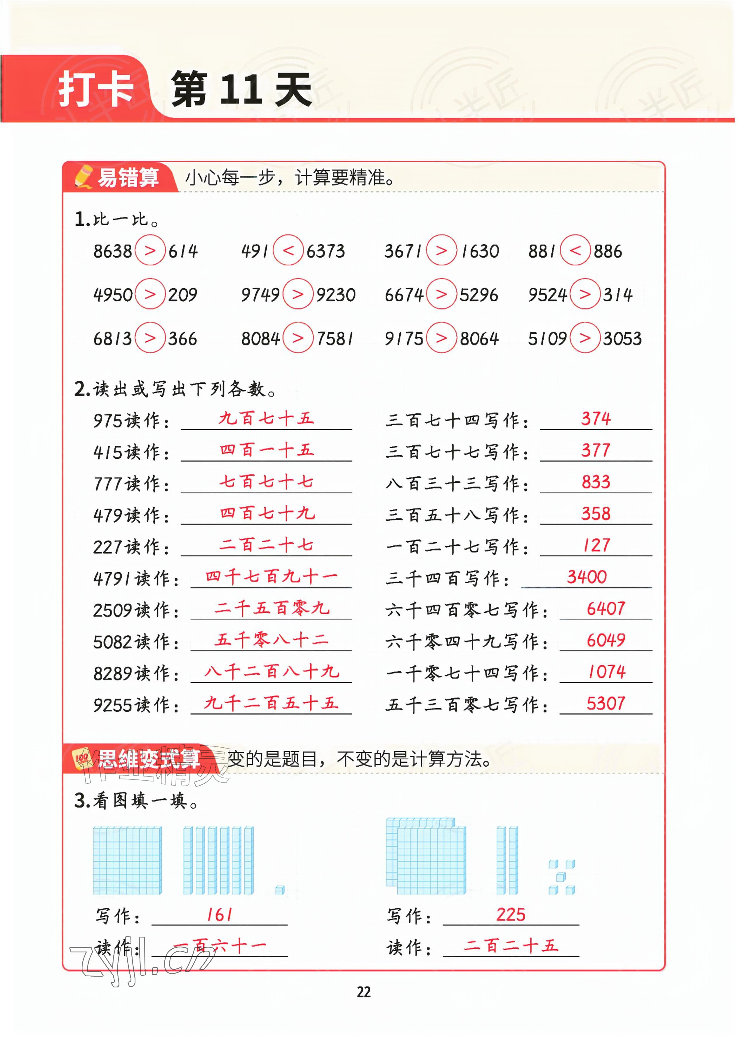 2026年暑假计算二十一世纪出版社集团二升三数学&nbsp;参考答案第21页
