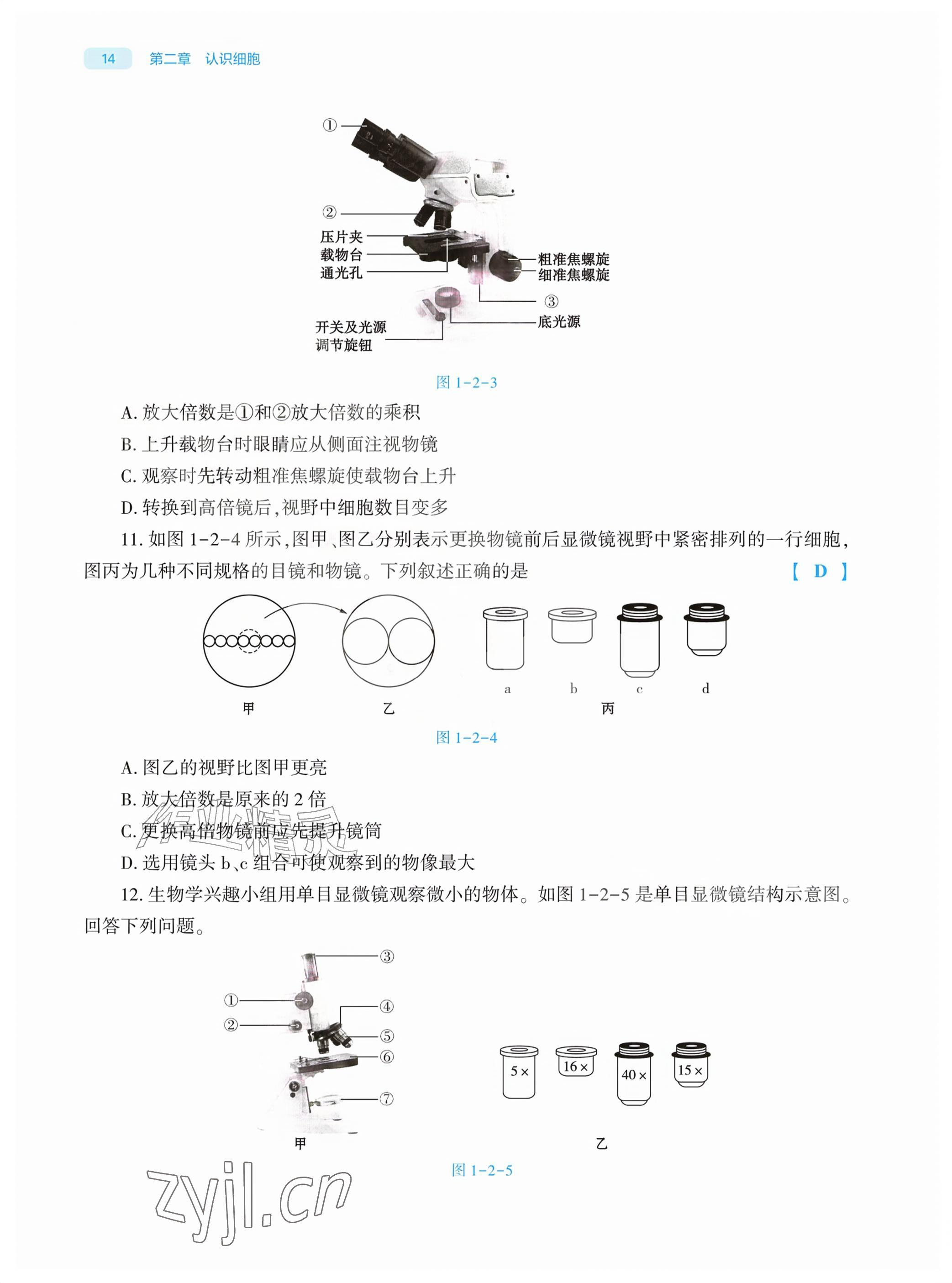 2026年基础训练大象出版社七年级生物上册人教版&nbsp;参考答案第14页