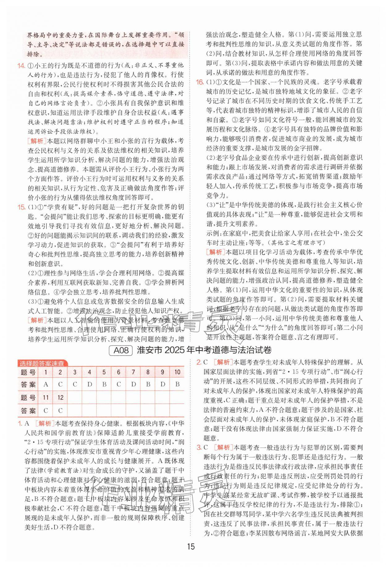 2026年江苏13大市中考试卷精选道德与法治&nbsp;第15页