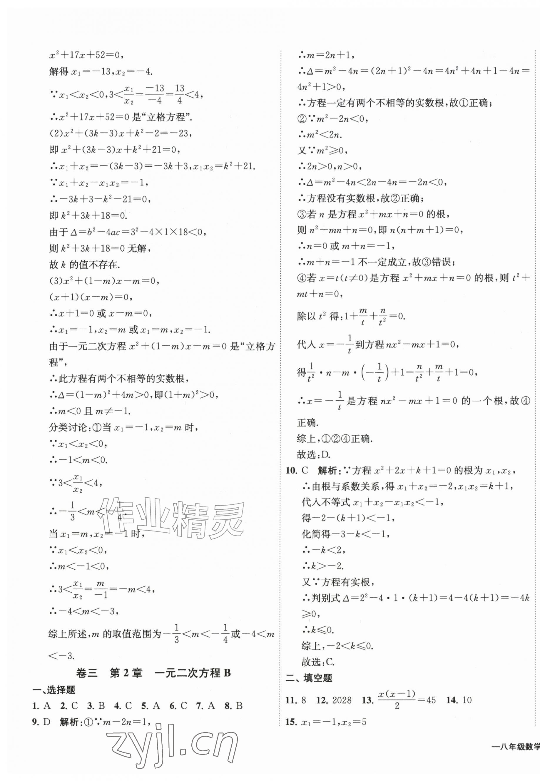 2026年浙江各地期末真卷八年级数学下册浙教版&nbsp;第5页