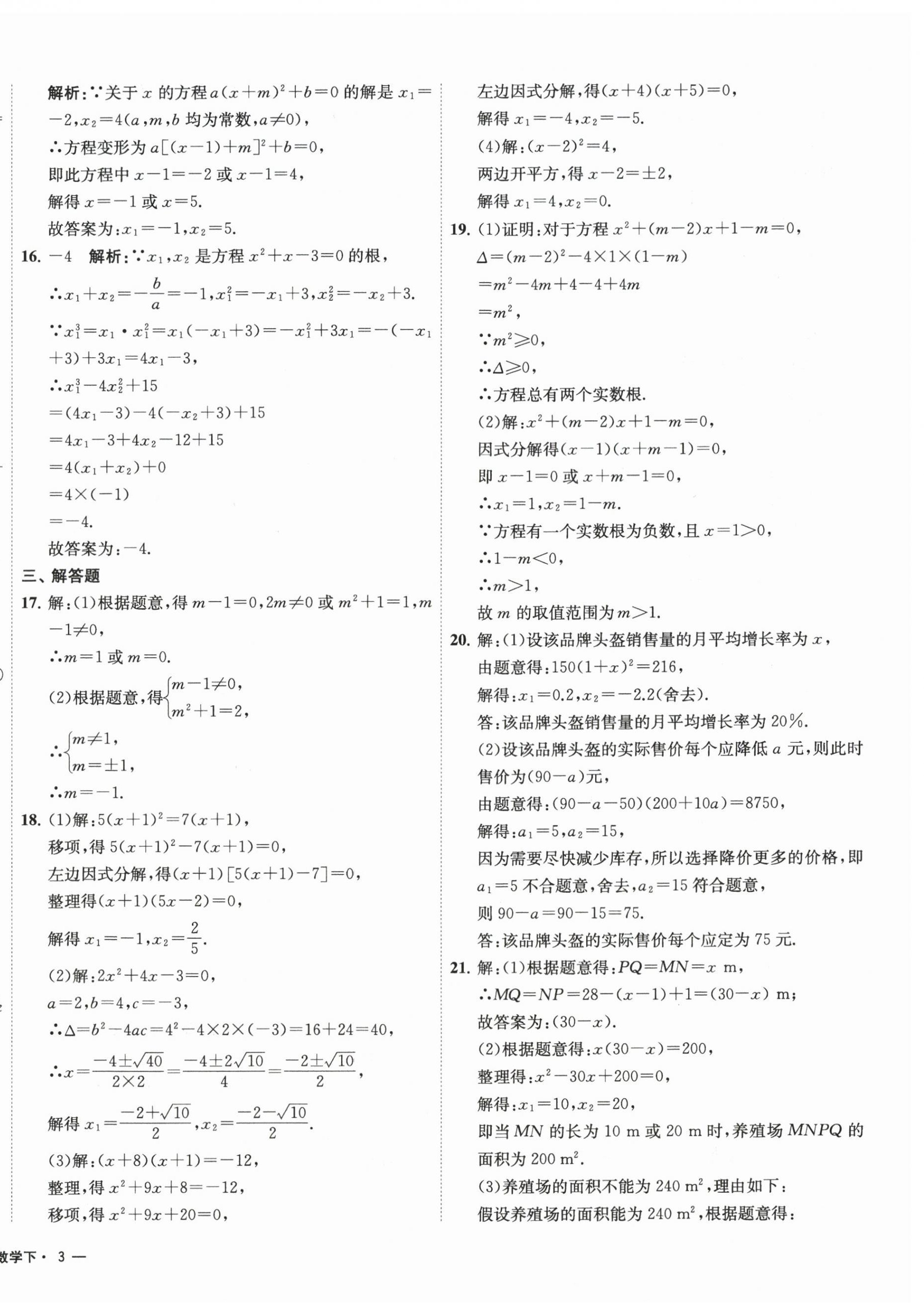 2026年浙江各地期末真卷八年级数学下册浙教版&nbsp;第6页