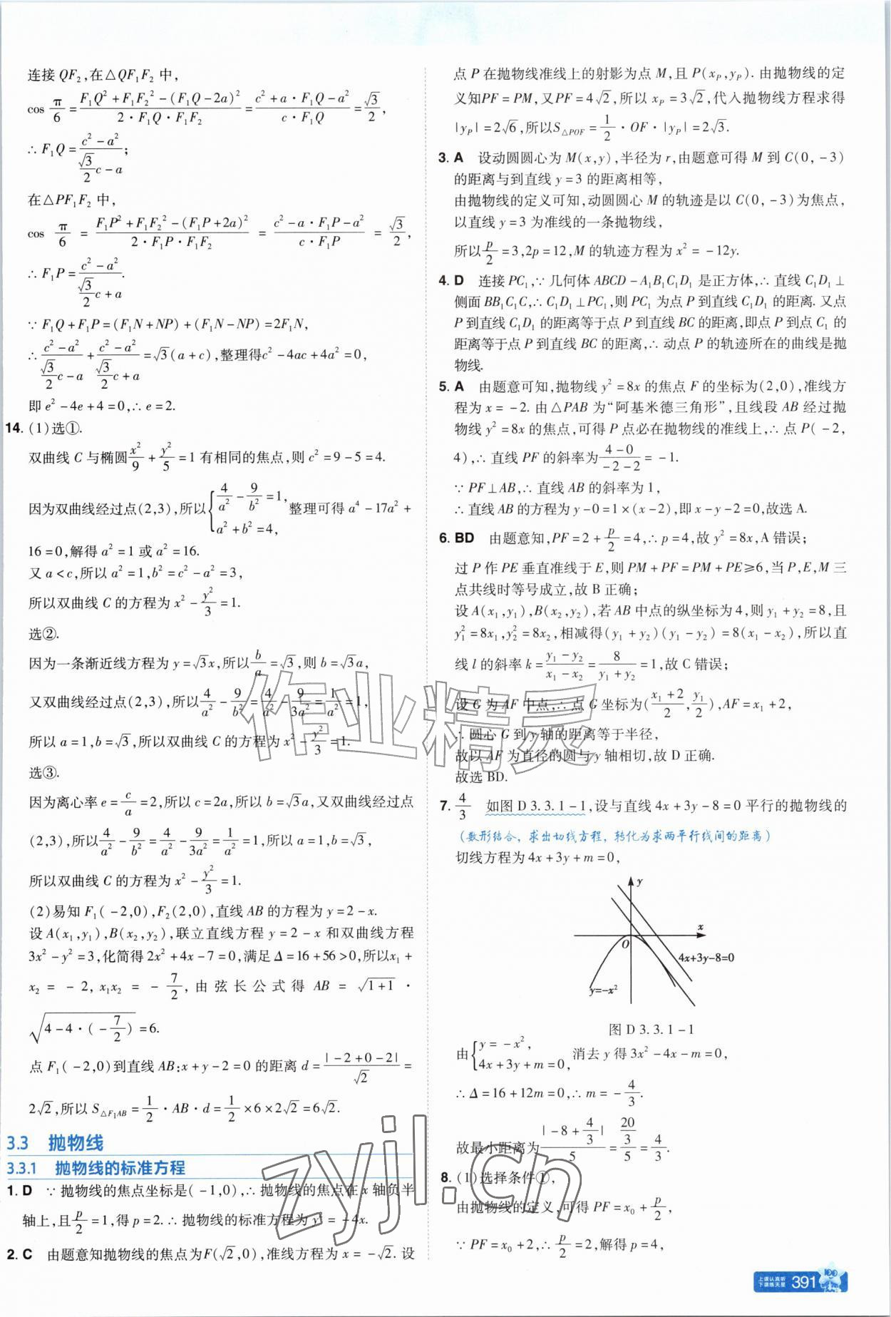 2026年教材帮高中数学选择性必修第一册苏教版&nbsp;参考答案第19页