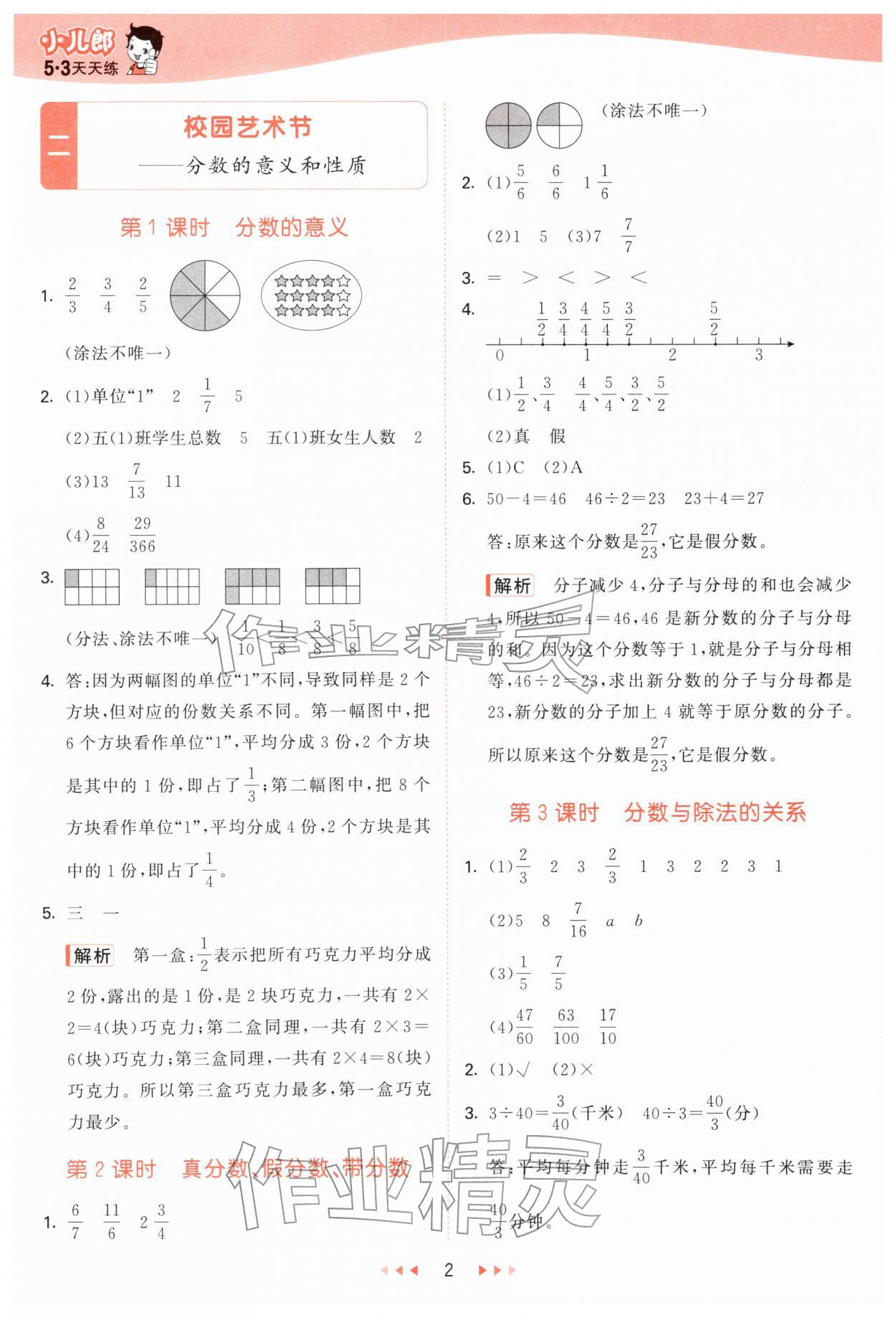 2026年53天天练五年级数学下册青岛版&nbsp;第2页