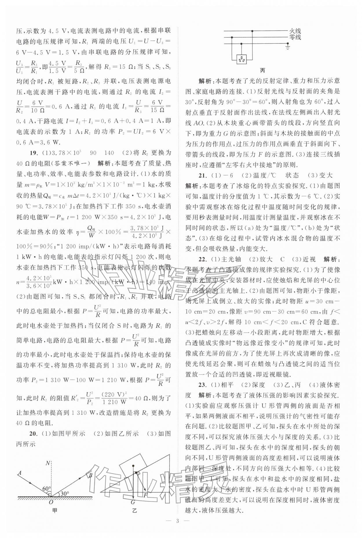 2026年江苏13大市中考28套卷物理&nbsp;第3页