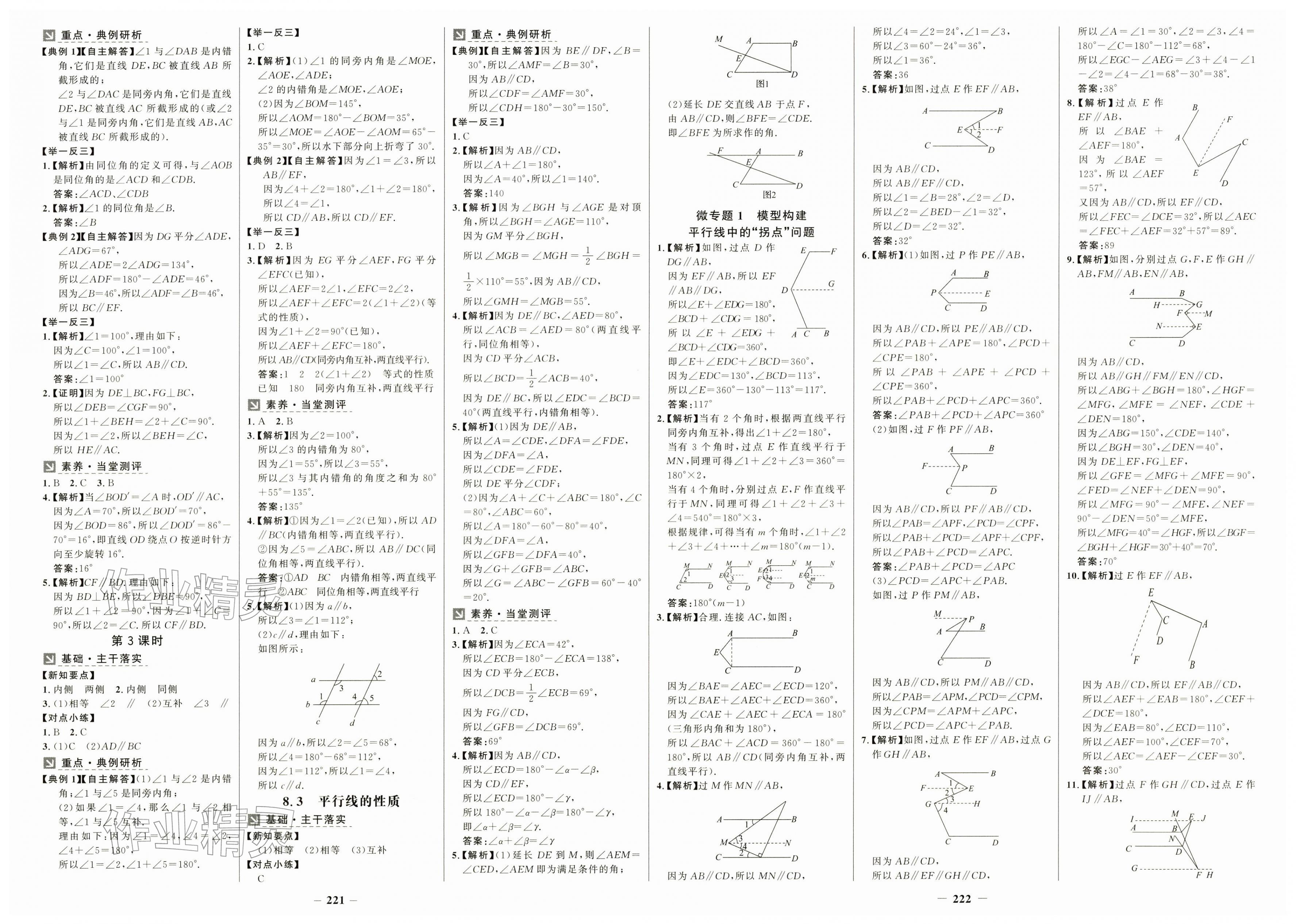 2026年世纪金榜金榜学案七年级数学下册青岛版&nbsp;第3页