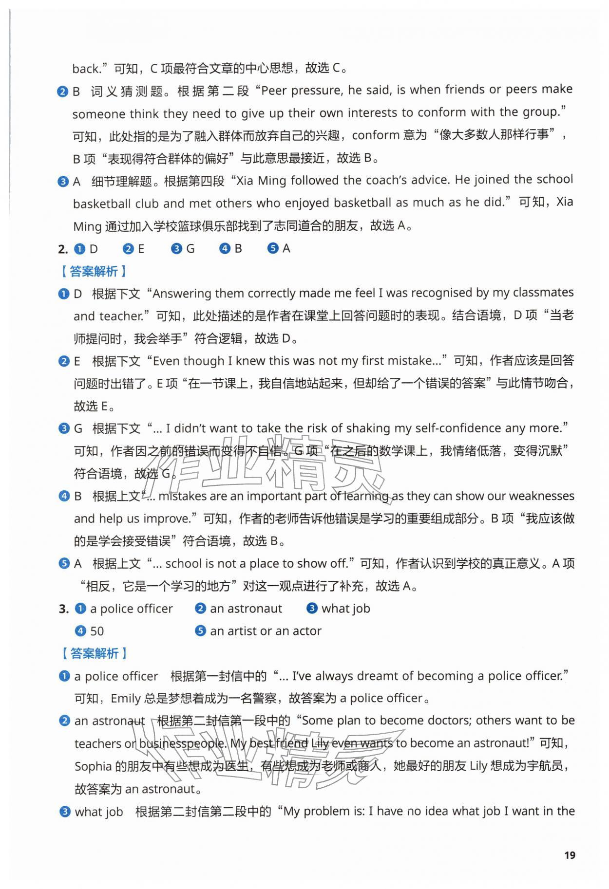 2026年初中英语同步练习册外语教学与研究出版社八年级英语下册外研版&nbsp;参考答案第19页