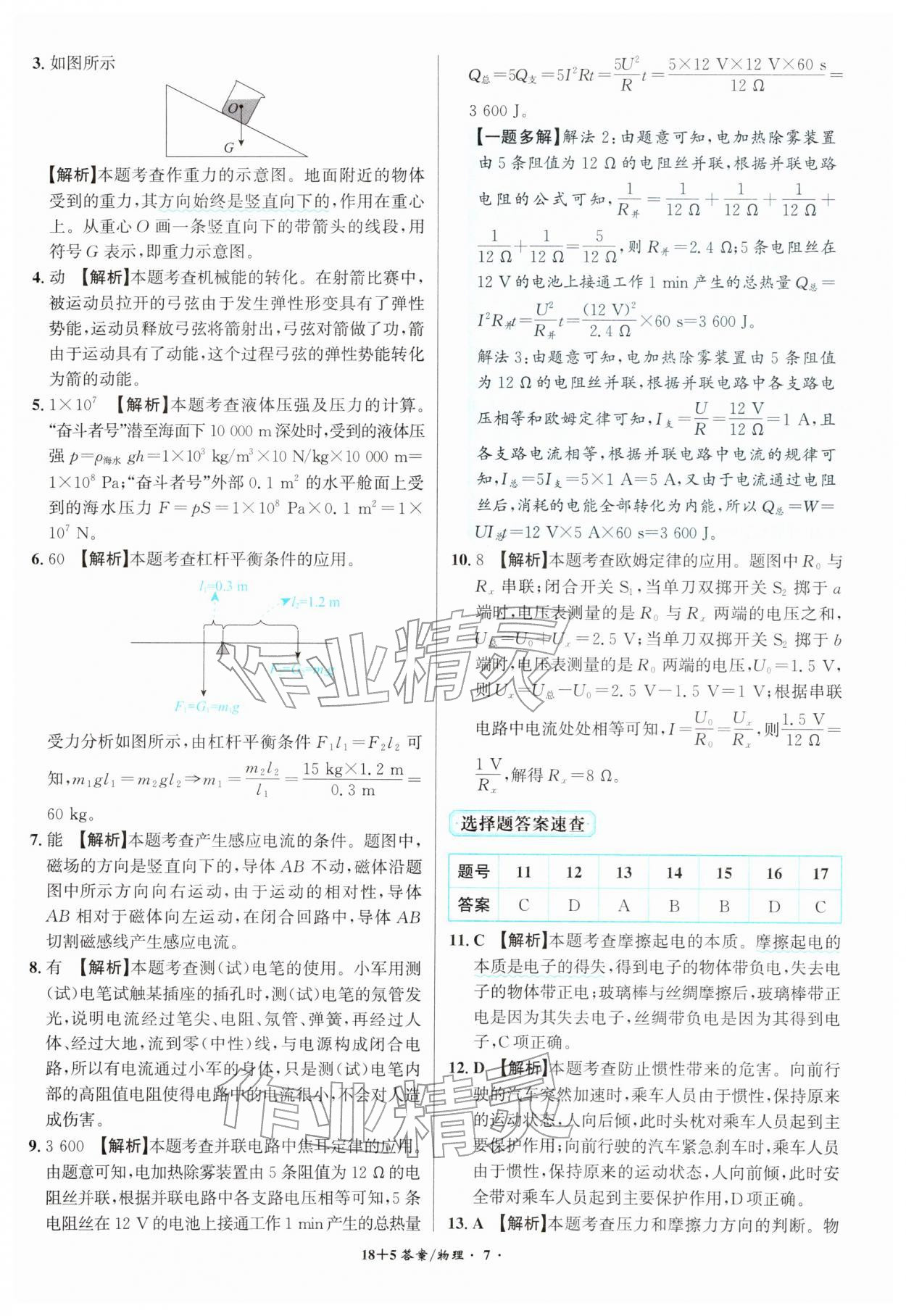 2026年中考试题精编安徽师范大学出版社物理人教版安徽专版&nbsp;第7页