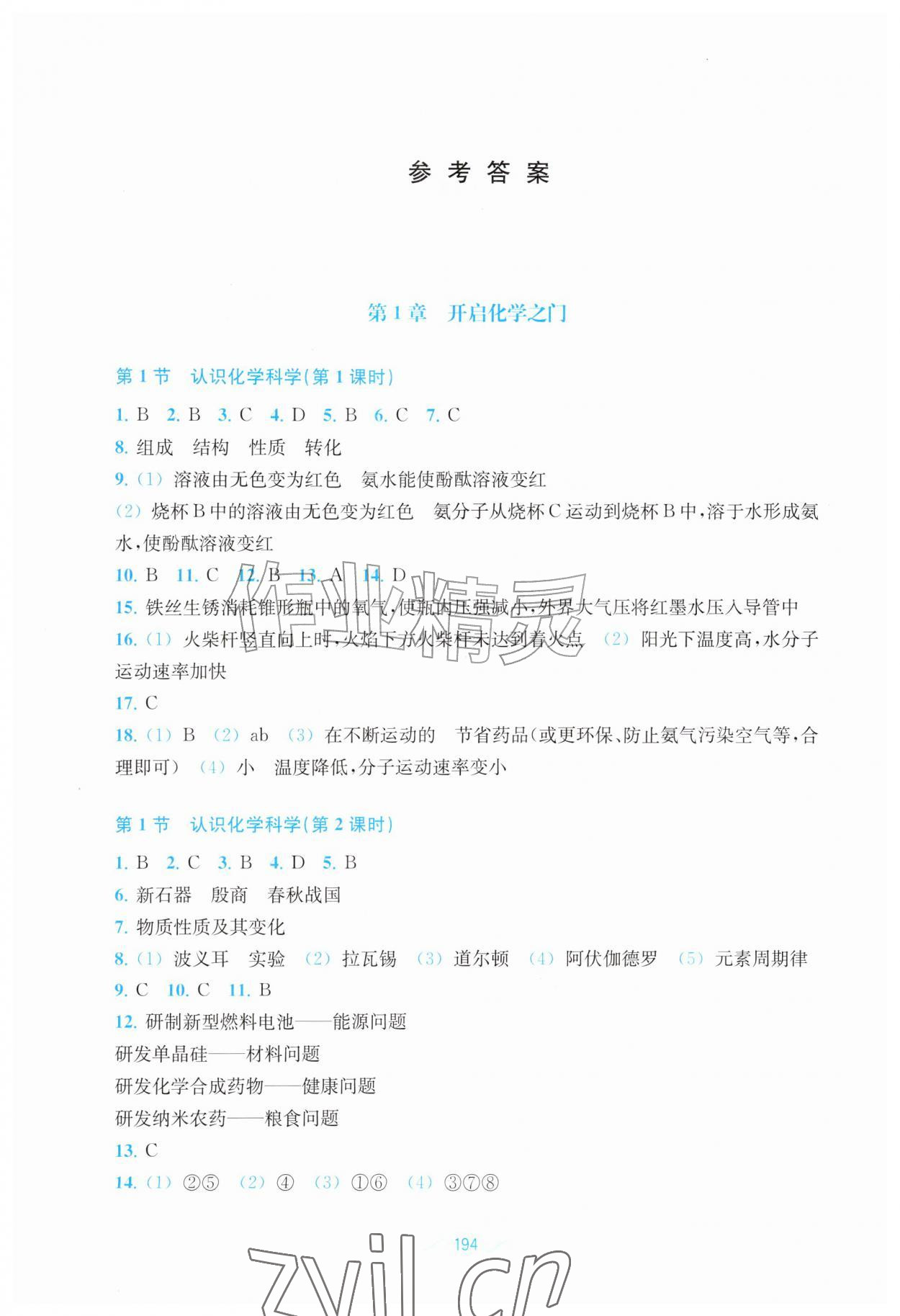 2026年导学与精练九年级化学上册沪教版福建专版&nbsp;参考答案第1页