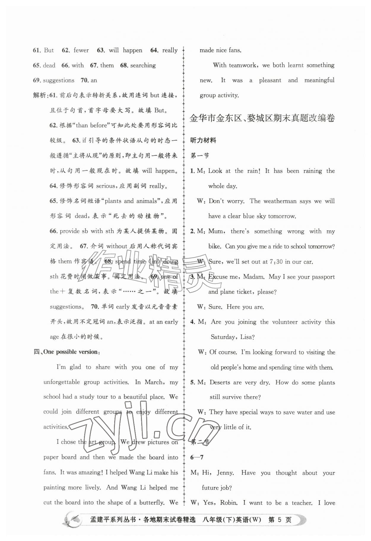 2026年孟建平各地期末试卷精选八年级英语下册外研版&nbsp;第5页