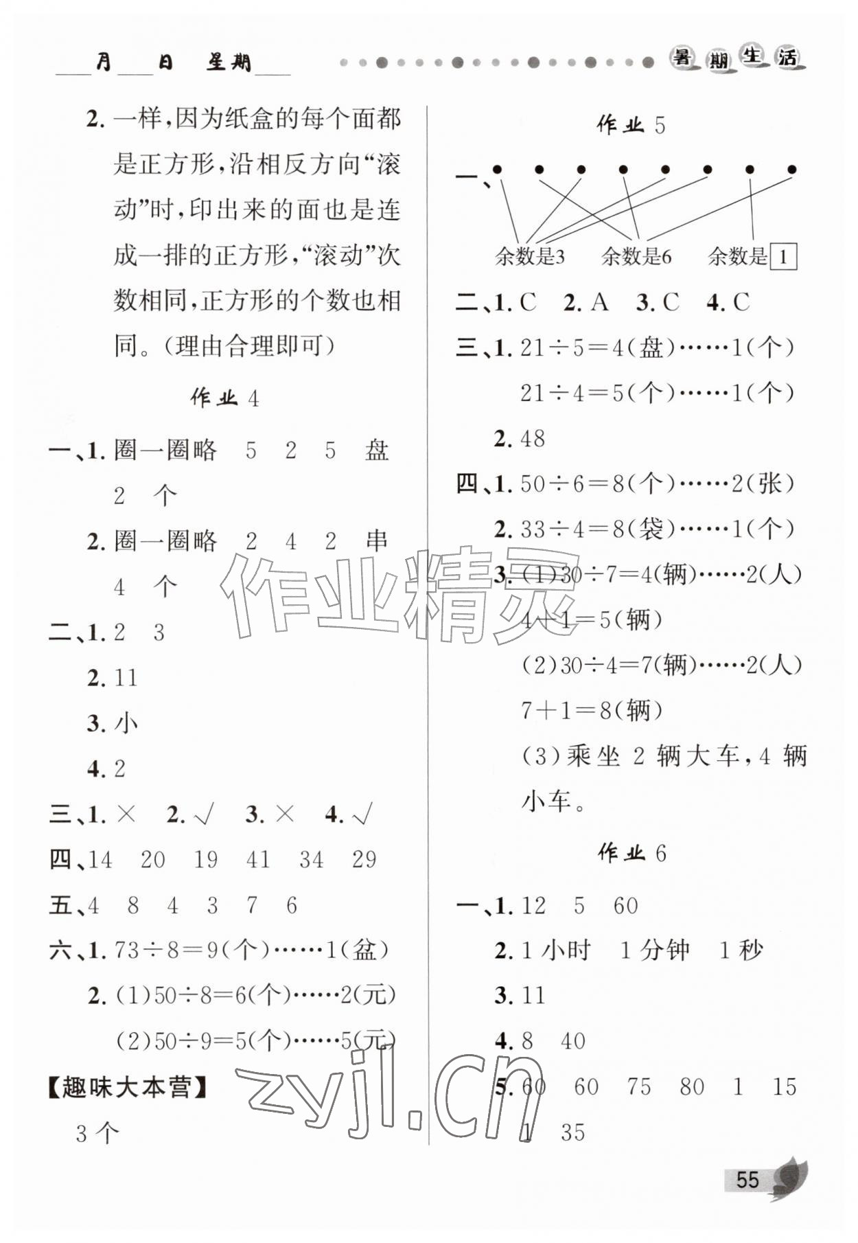 2026年暑期生活甘肃少年儿童出版社二年级数学&nbsp;参考答案第2页