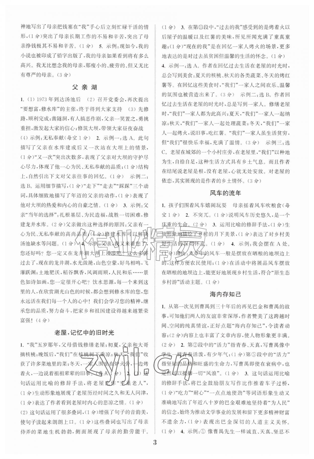 2026年通城学典阅读拓展训练八年级语文&nbsp;第3页