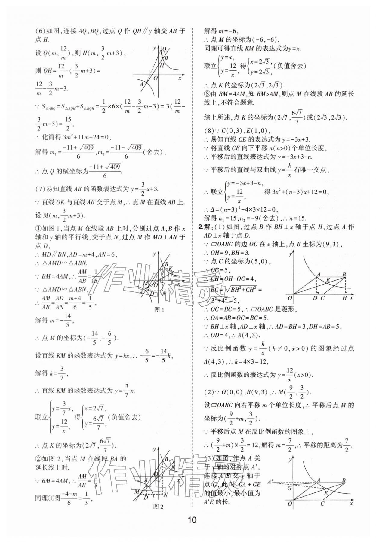 2026年命题研究数学广东专版&nbsp;第10页