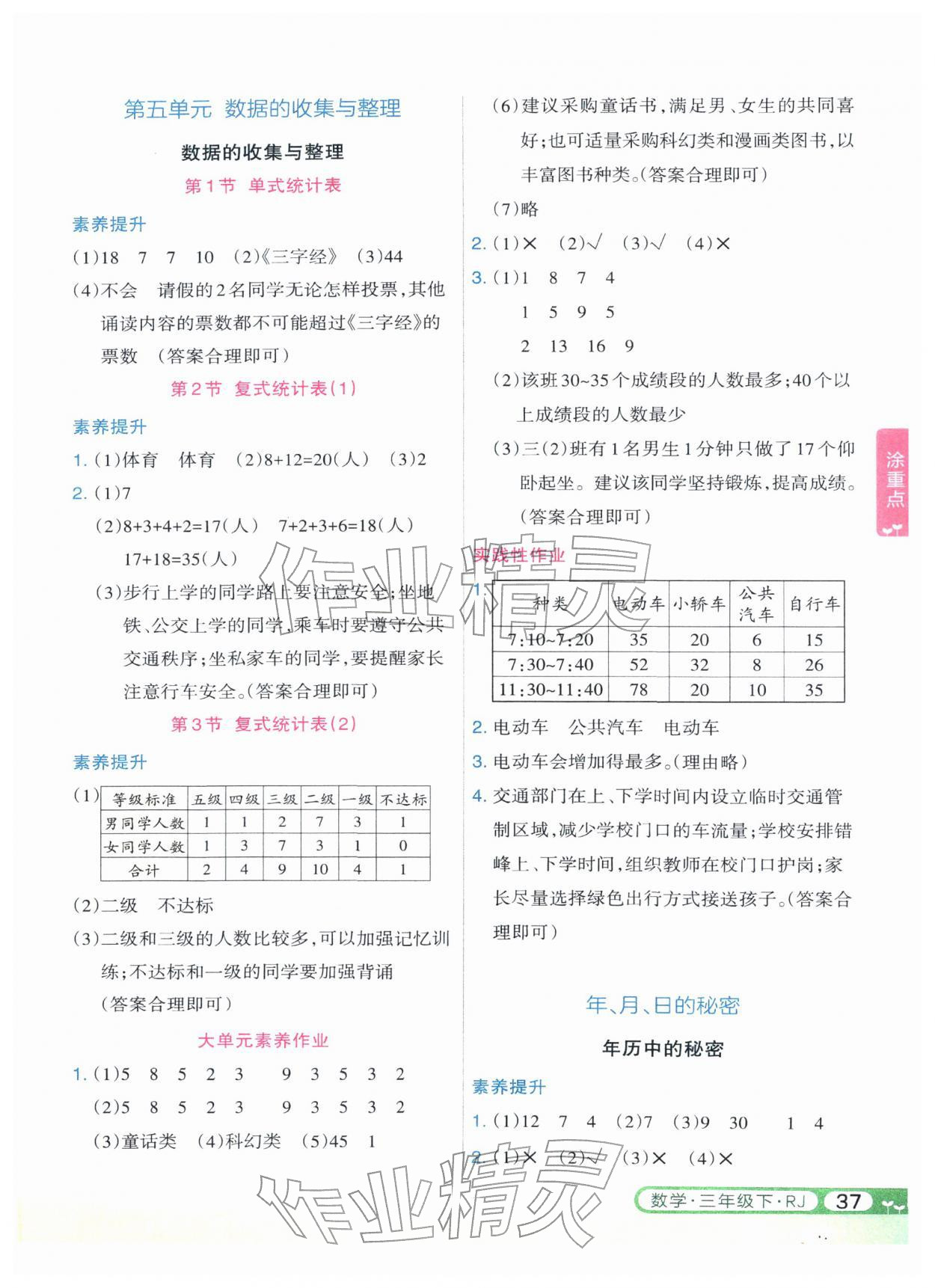 2026年涂重点三年级数学下册人教版&nbsp;第5页