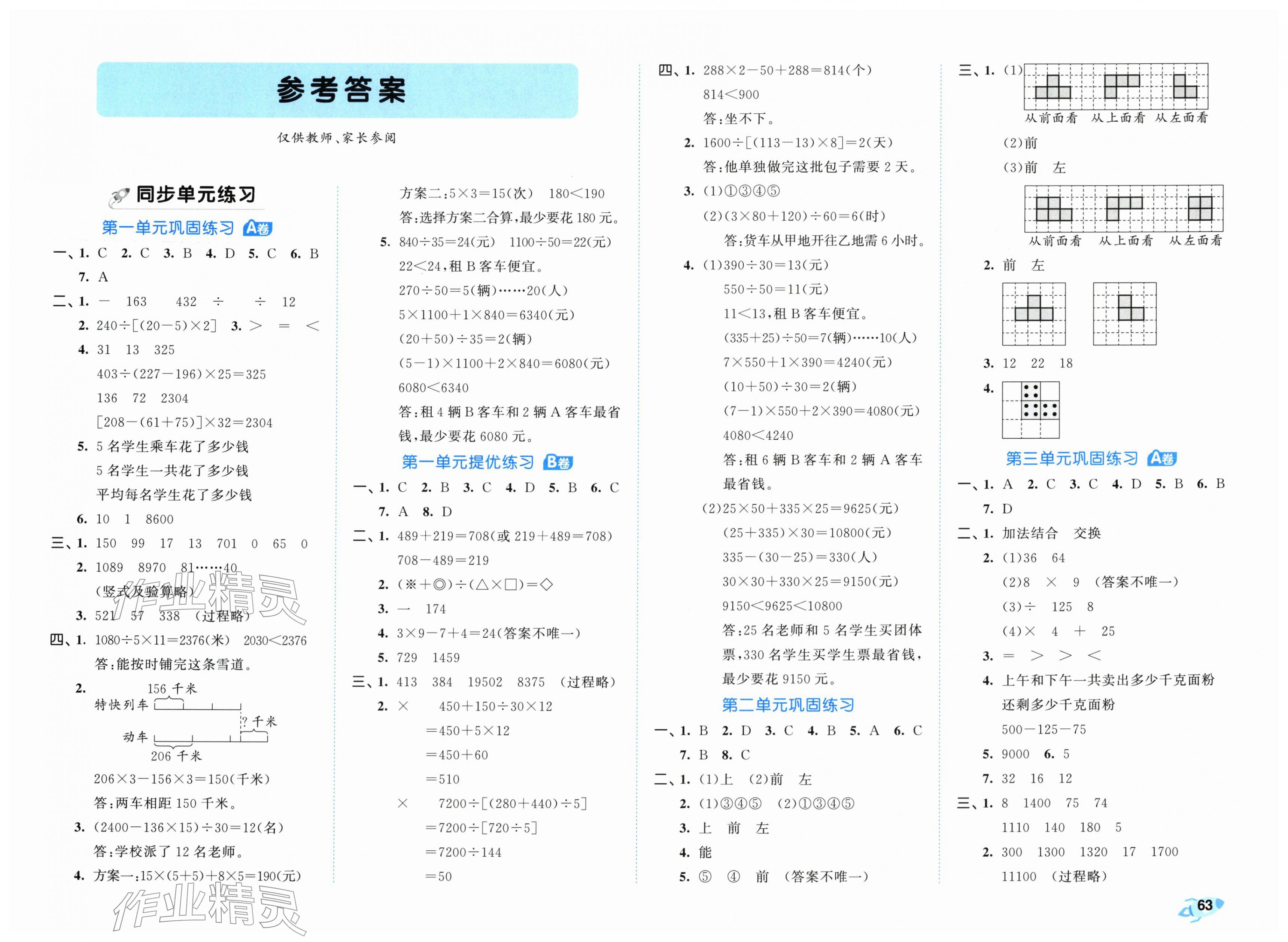 2026年53全优卷四年级数学下册人教版&nbsp;第1页