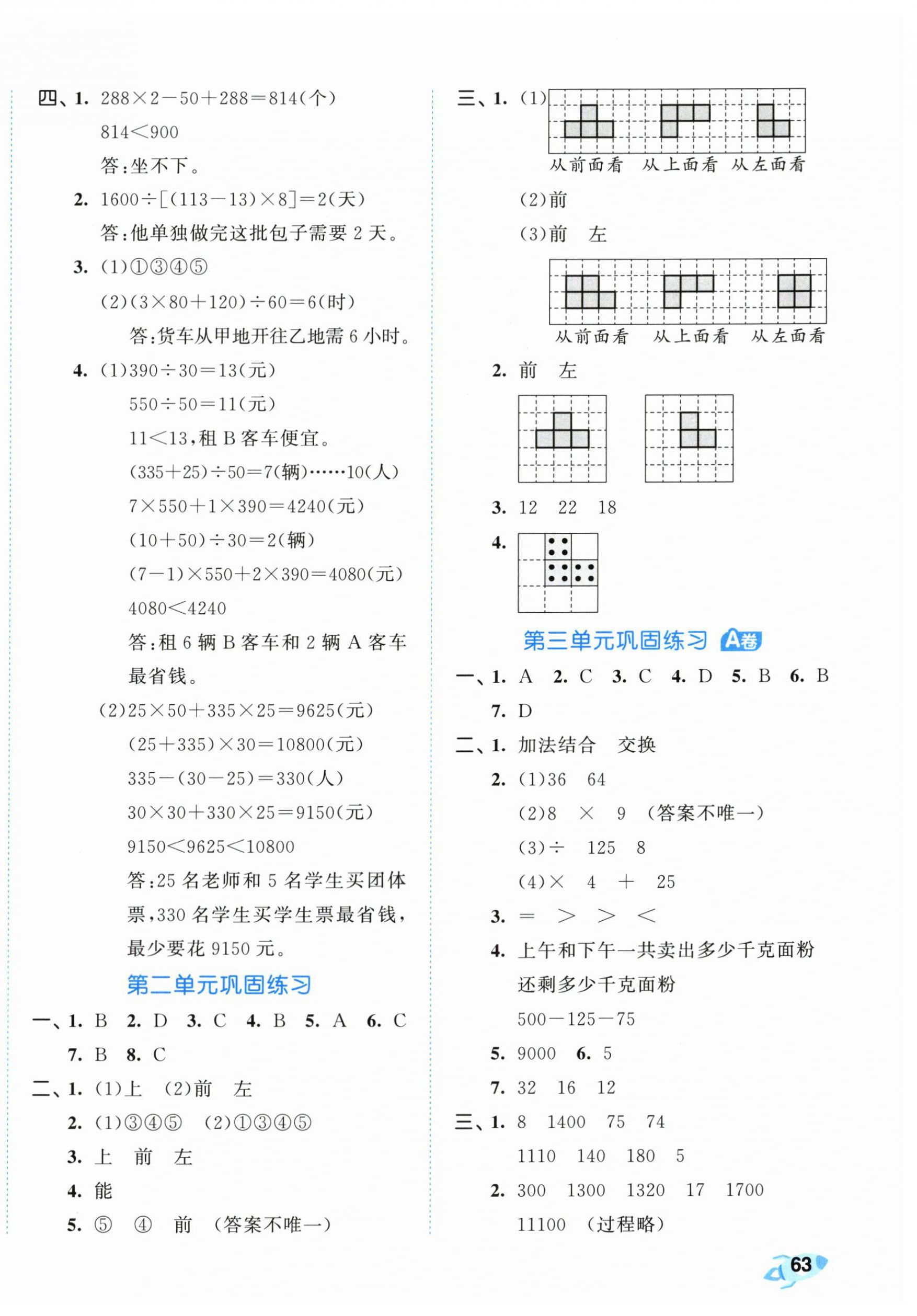 2026年53全优卷四年级数学下册人教版&nbsp;第2页